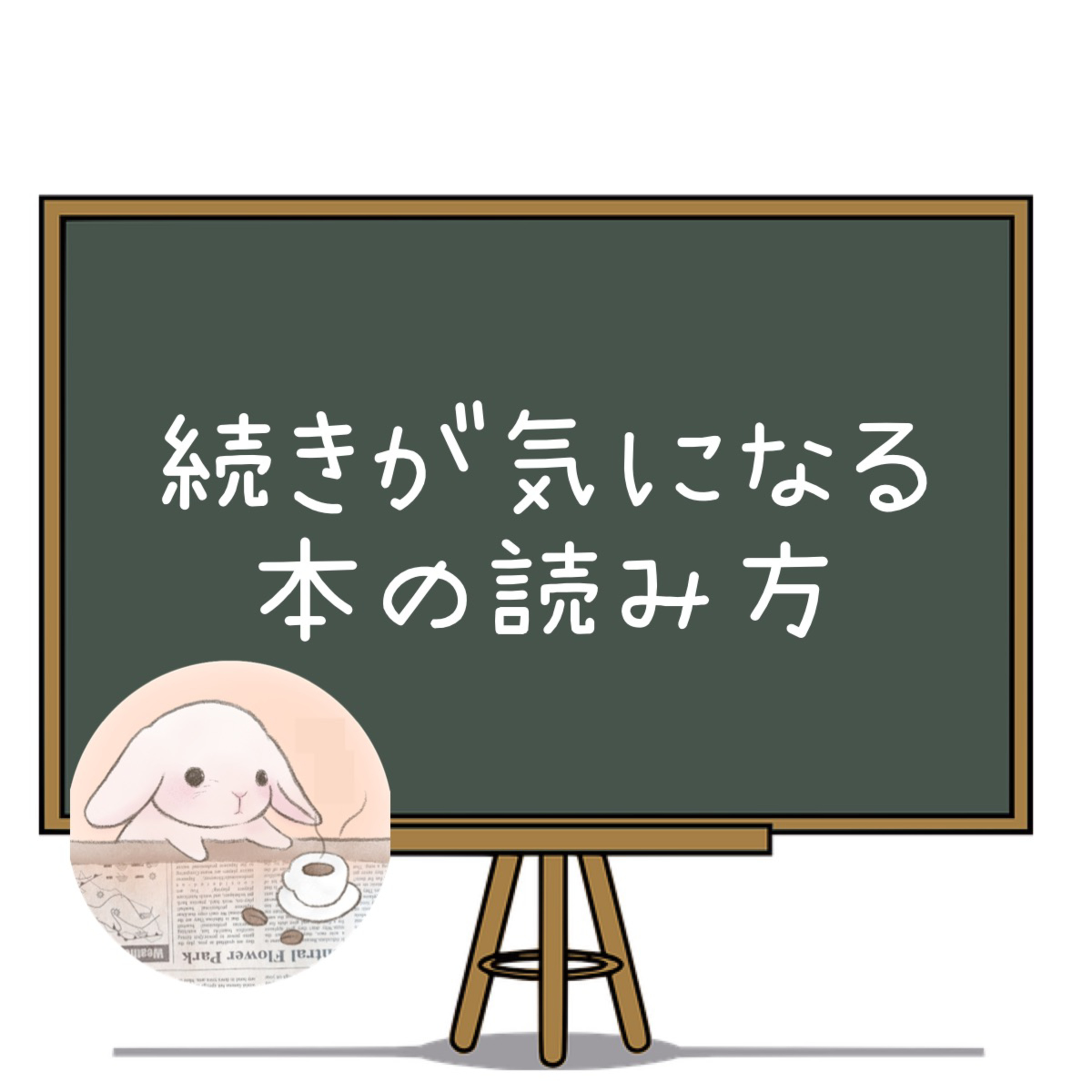続きが気になる本の読み方 episode artwork