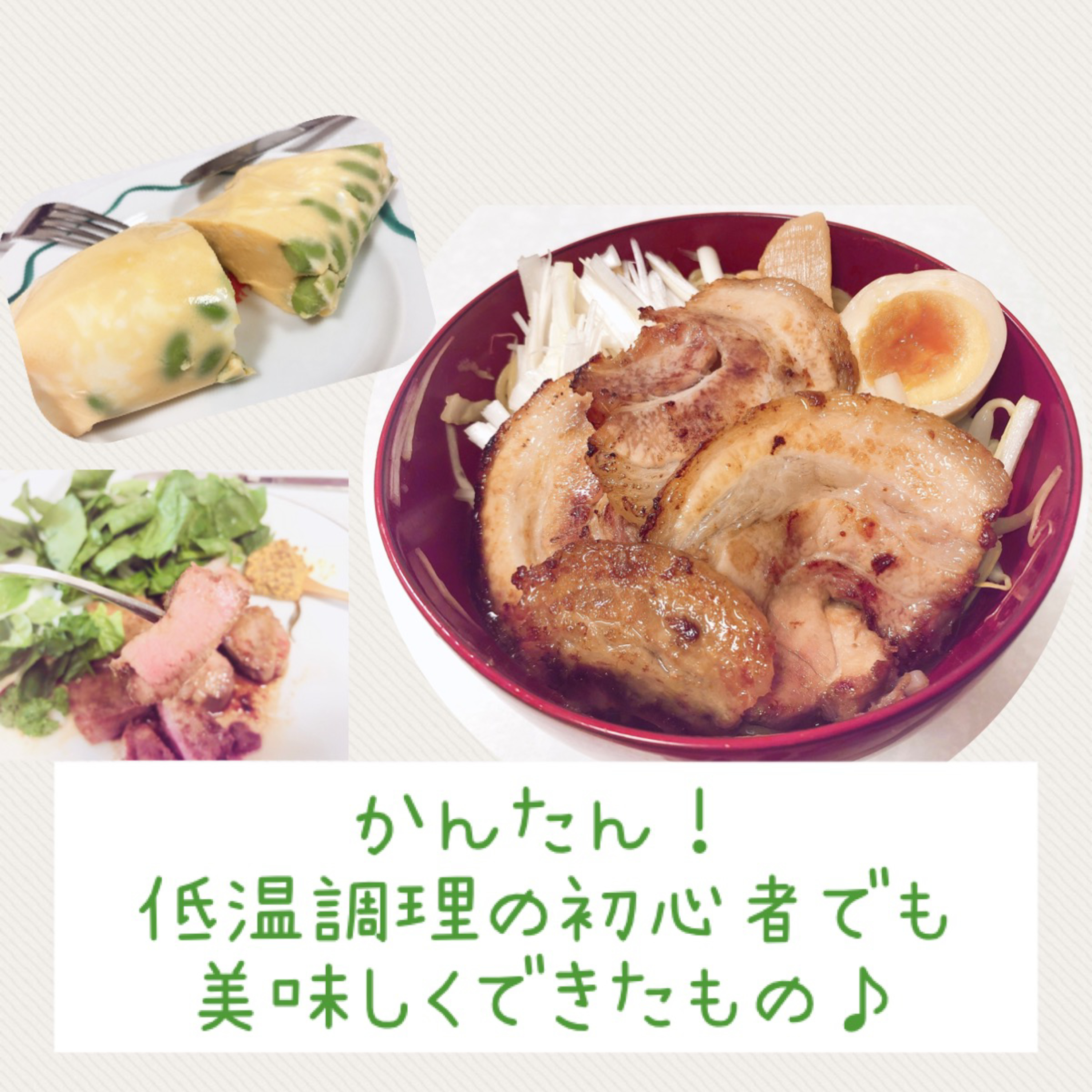 かんたん！低温調理の初心者でも美味しくできたもの♪ episode artwork