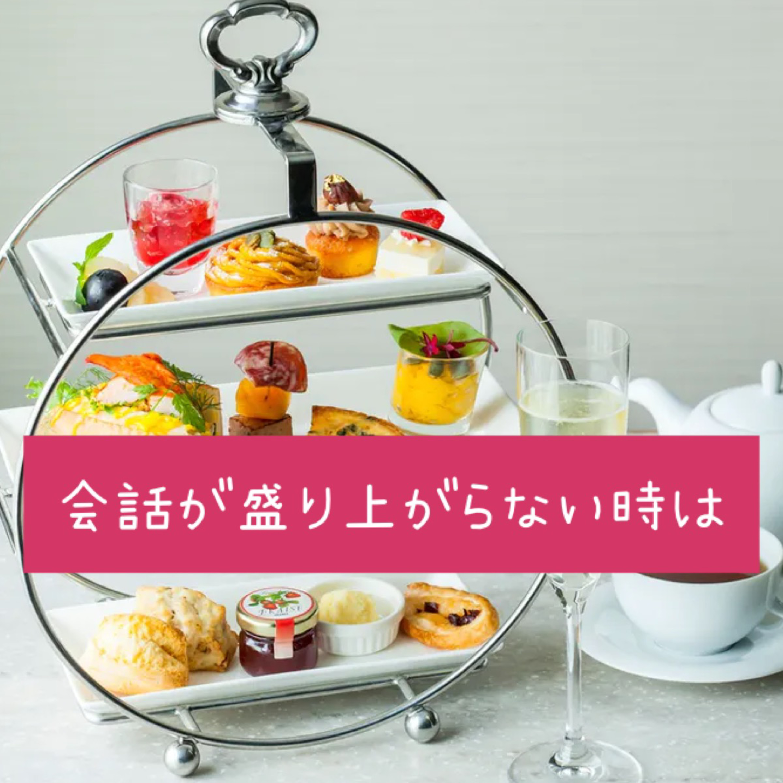 会話が盛り上がらない時は episode artwork