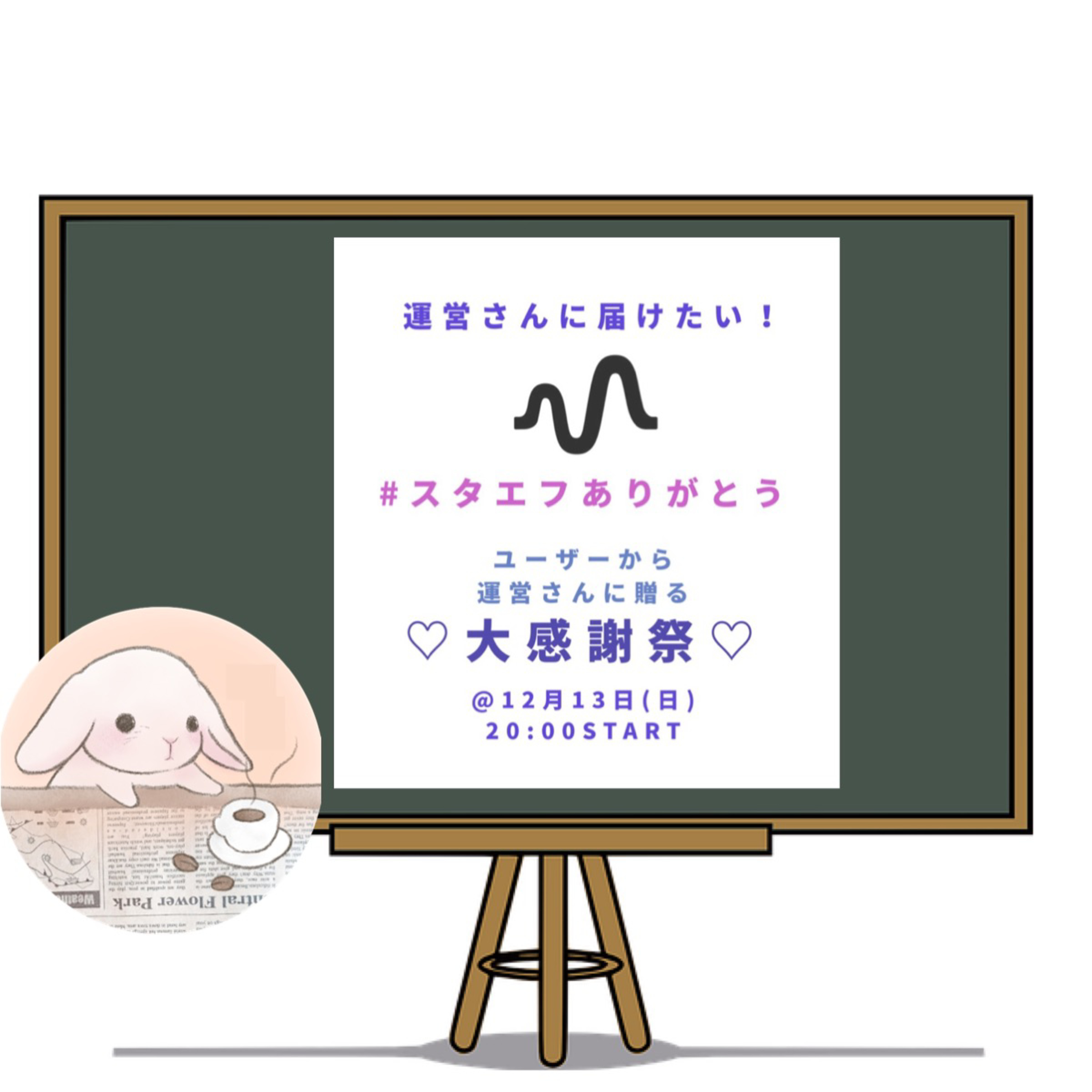 スタエフ感謝祭のお知らせと最近ちょっと思うこと😌 #スタエフありがとう  episode artwork