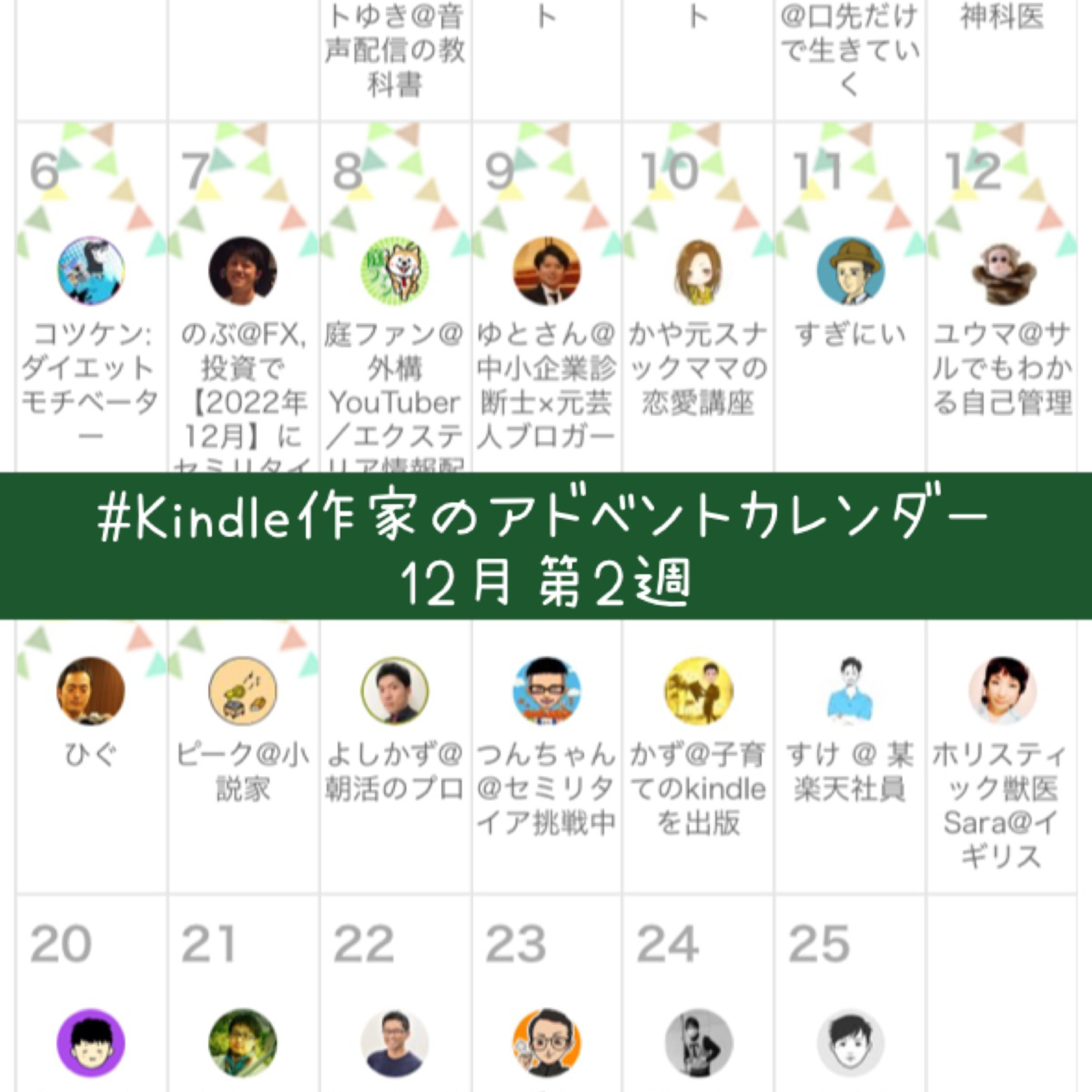 【番外編】#Kindle作家のアドベントカレンダー12月第2週 episode artwork