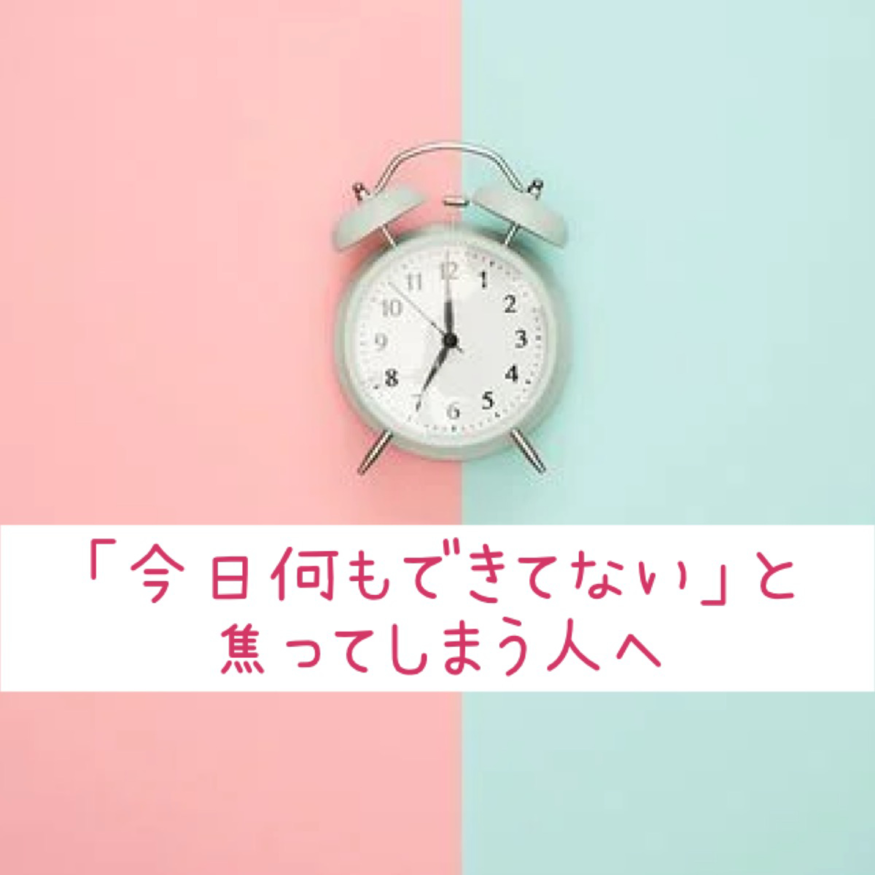 「今日何もできてない」と焦ってしまう人へ episode artwork