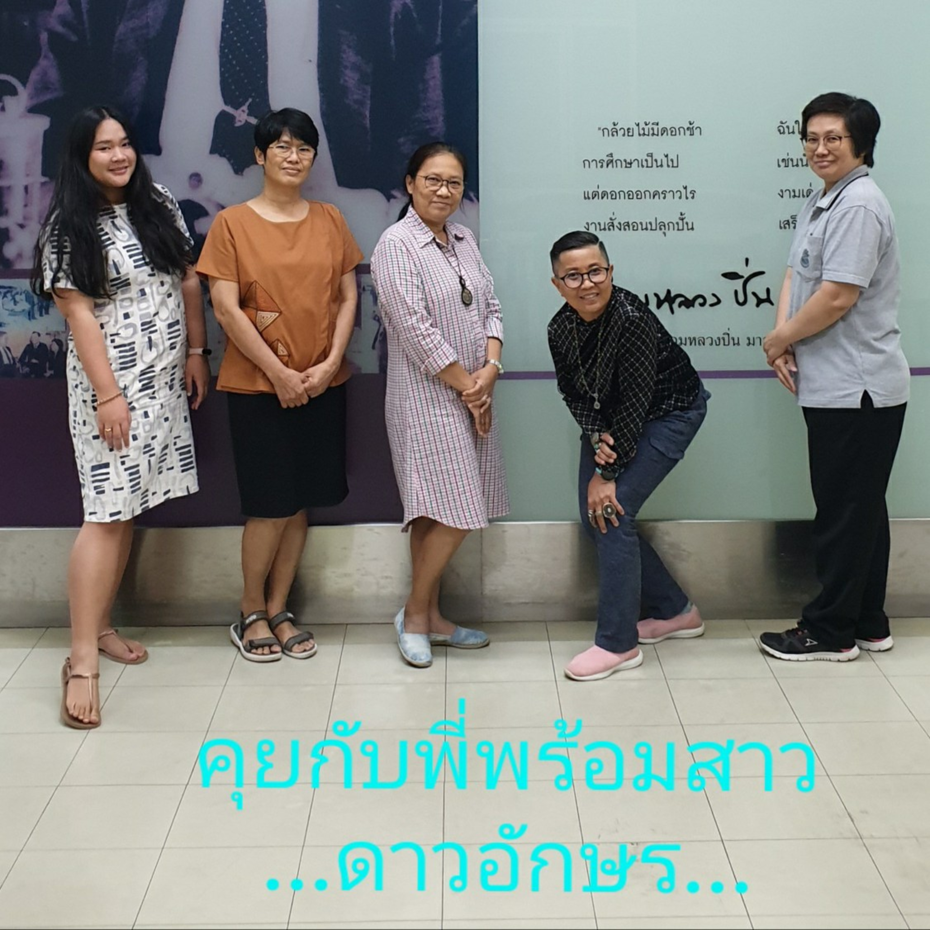 SNC Library Podcast