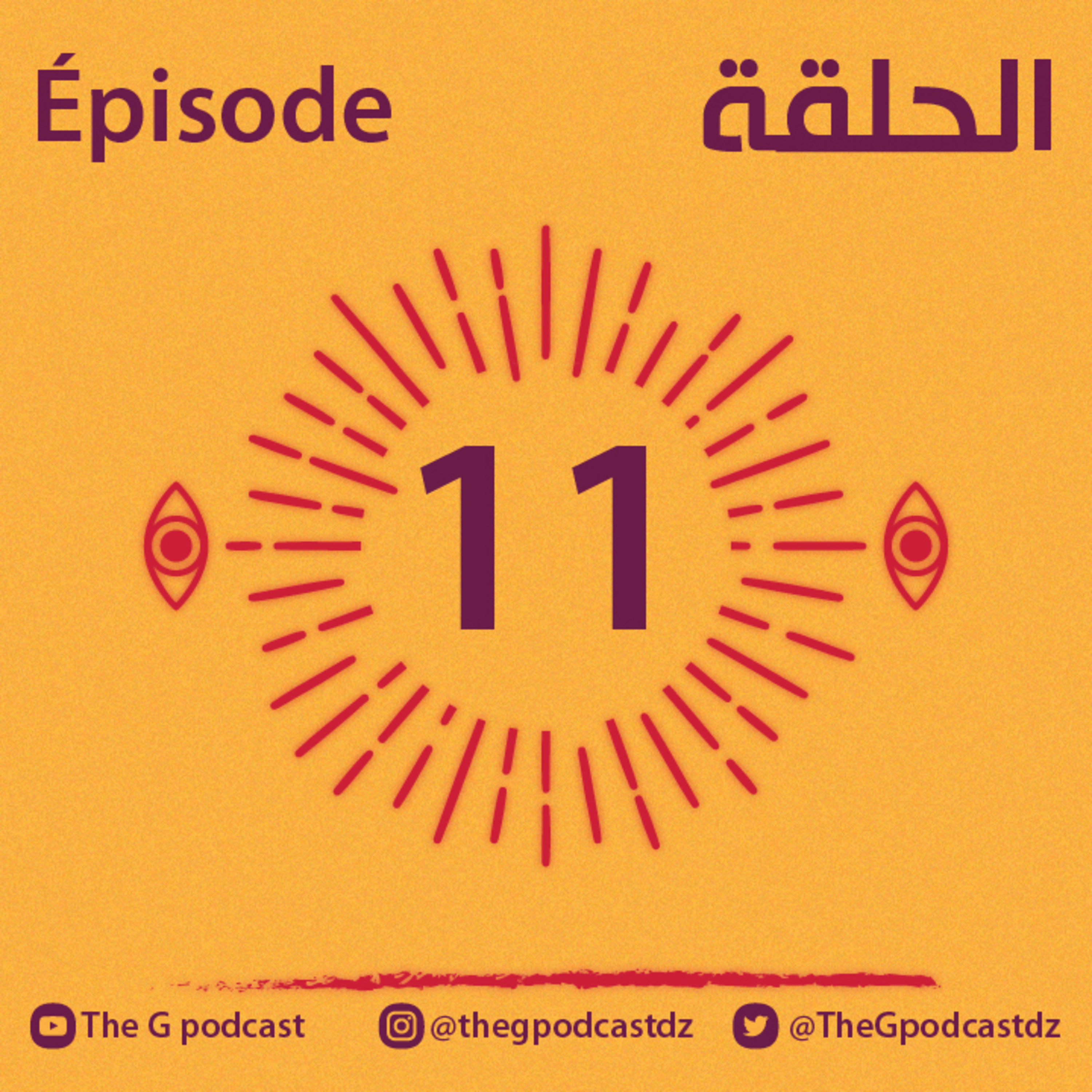 EP11 El Khansaa Medjber | فنّ الخطاب ، الجينات الوراثيّة