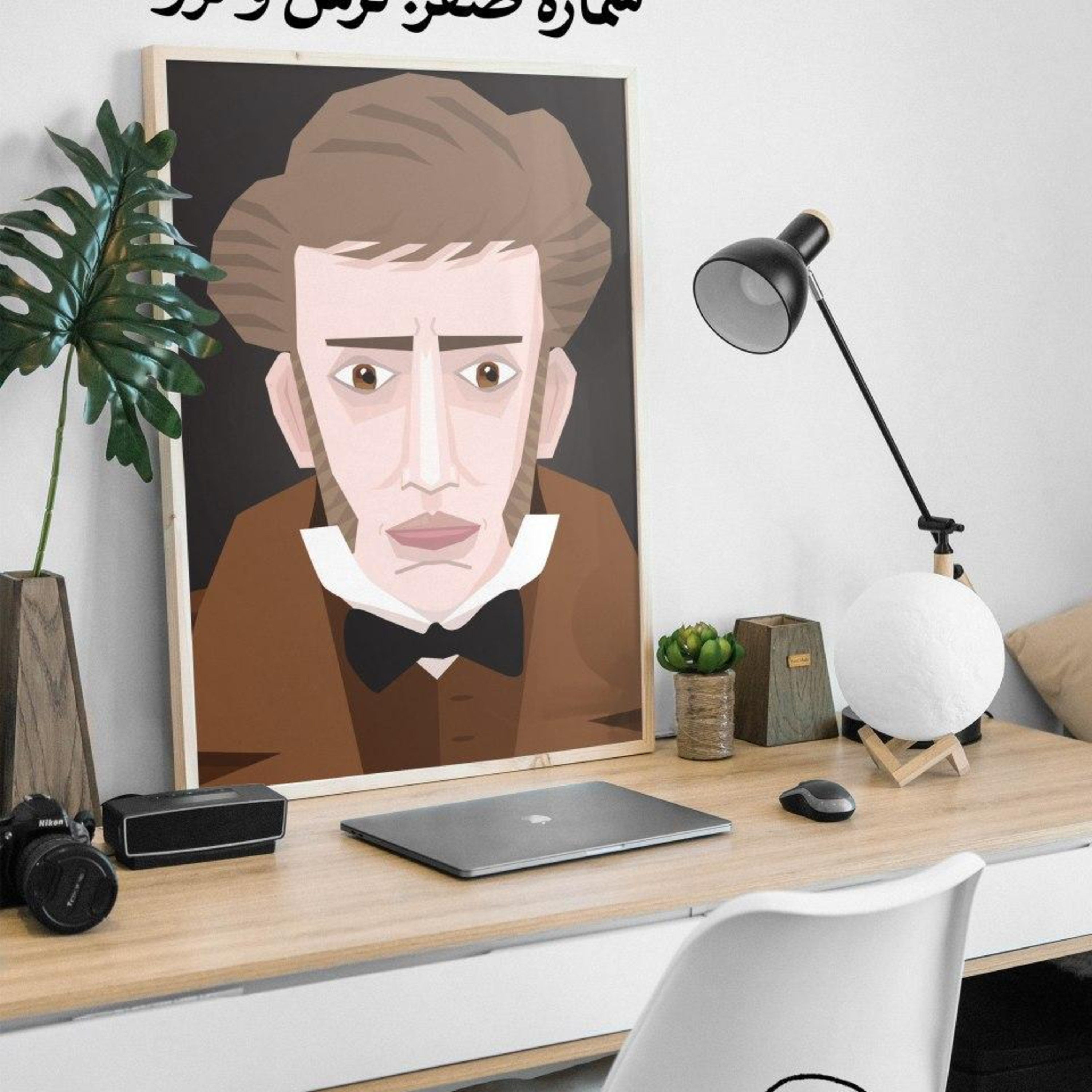 کاور شماره صفر: ترس و لرز