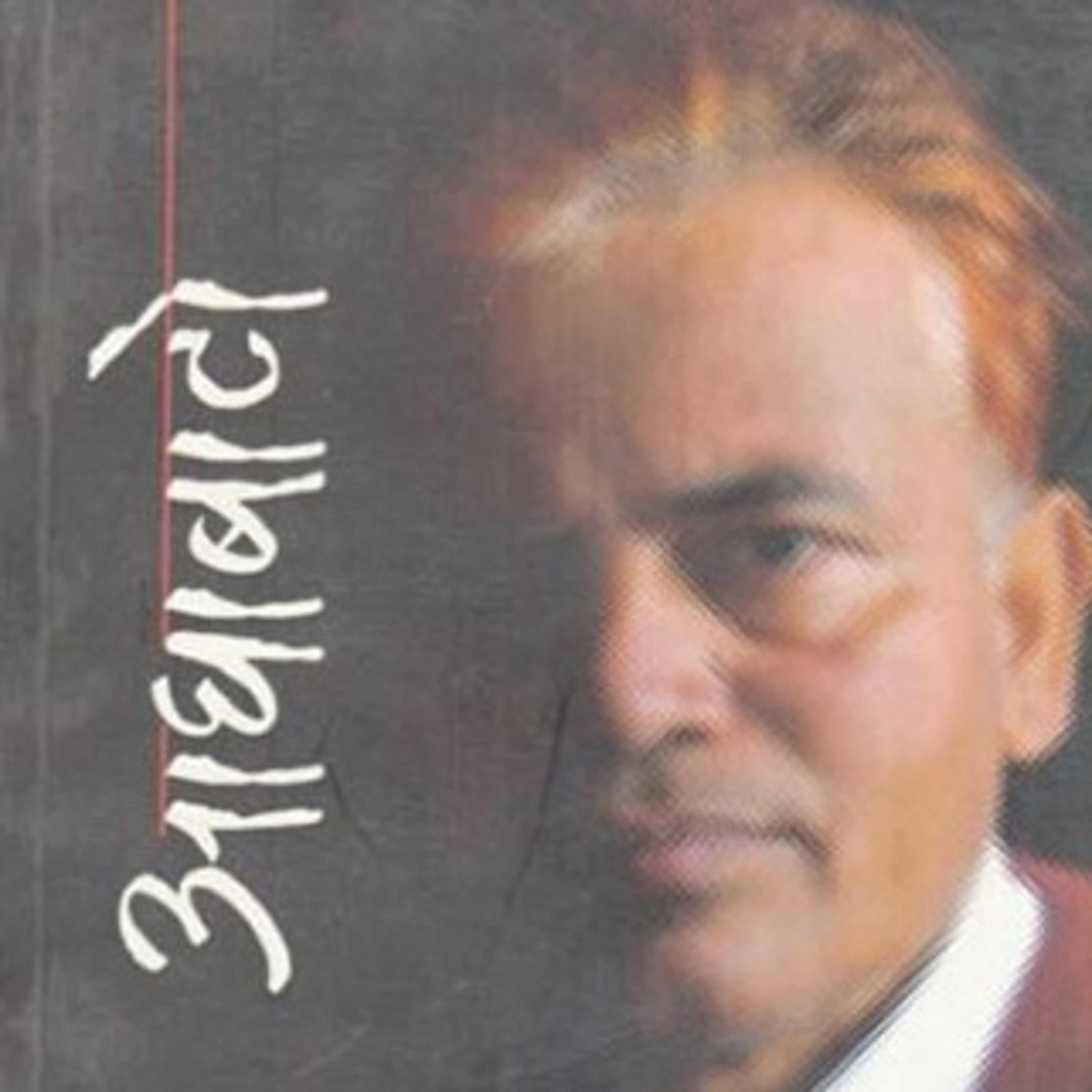 Pristhaharu Paltaudai Jada | पृष्ठहरु पल्टाउँदै जाँदा