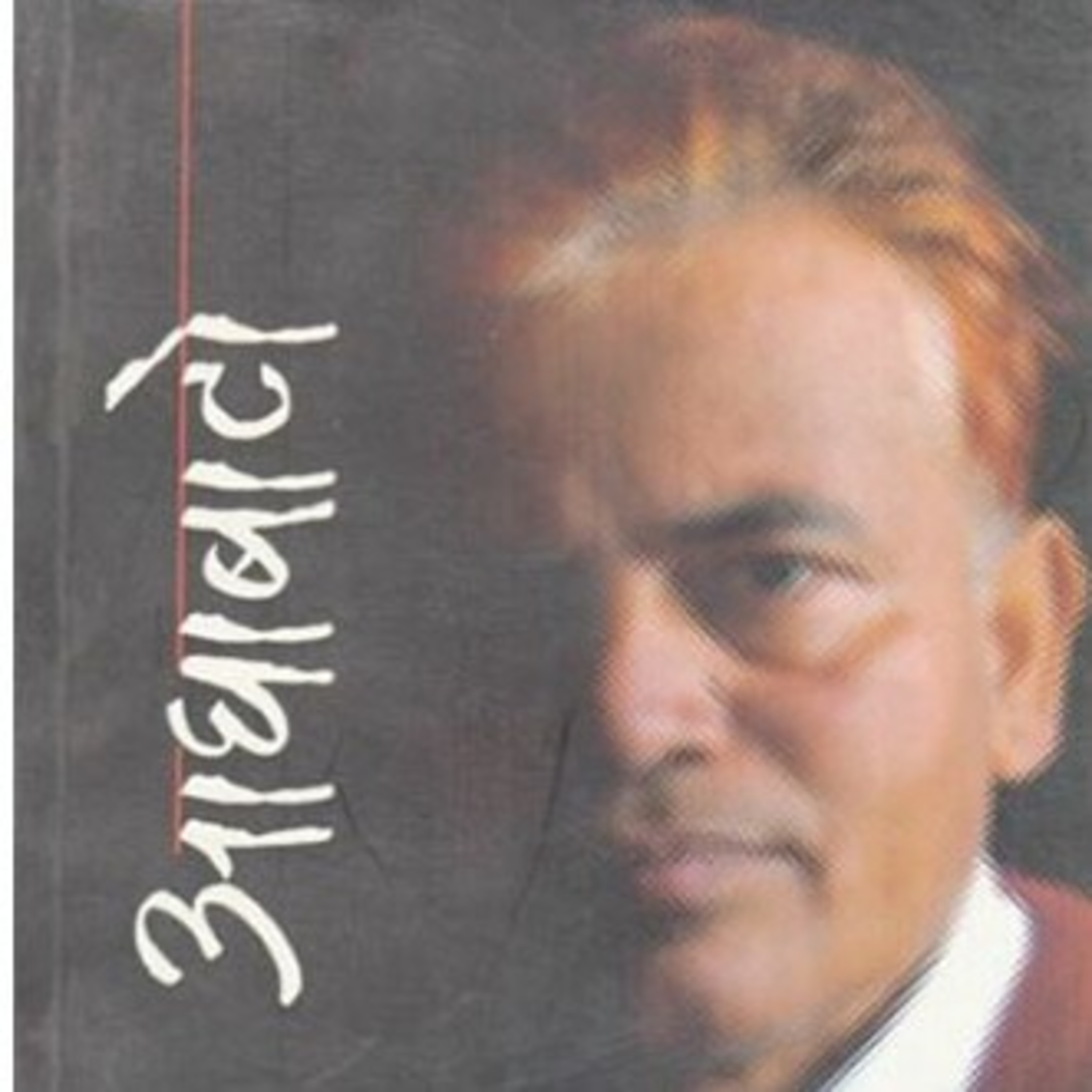 Pristhaharu Paltaudai Jada | पृष्ठहरु पल्टाउँदै जाँदा
