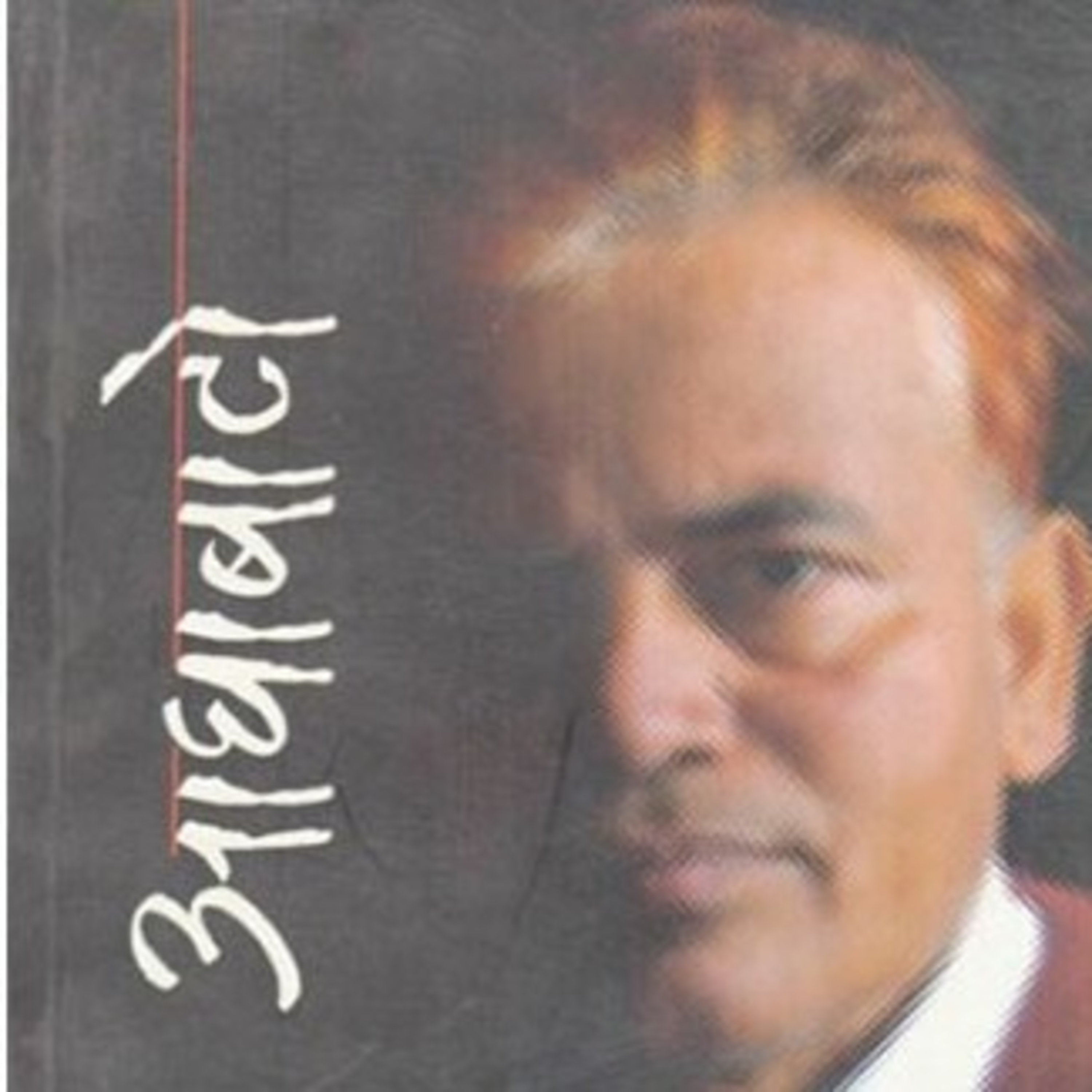 Pristhaharu Paltaudai Jada | पृष्ठहरु पल्टाउँदै जाँदा