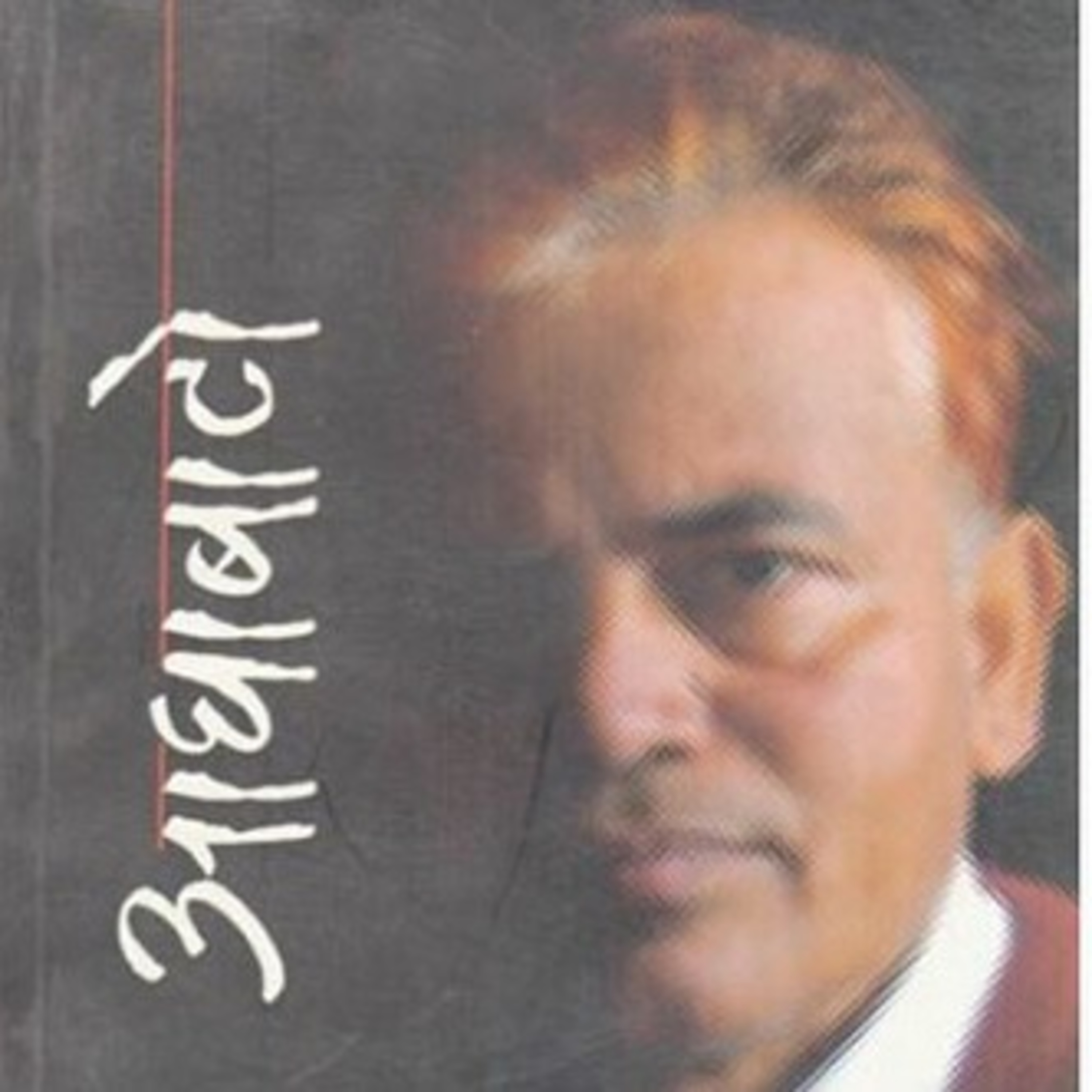 Pristhaharu Paltaudai Jada | पृष्ठहरु पल्टाउँदै जाँदा