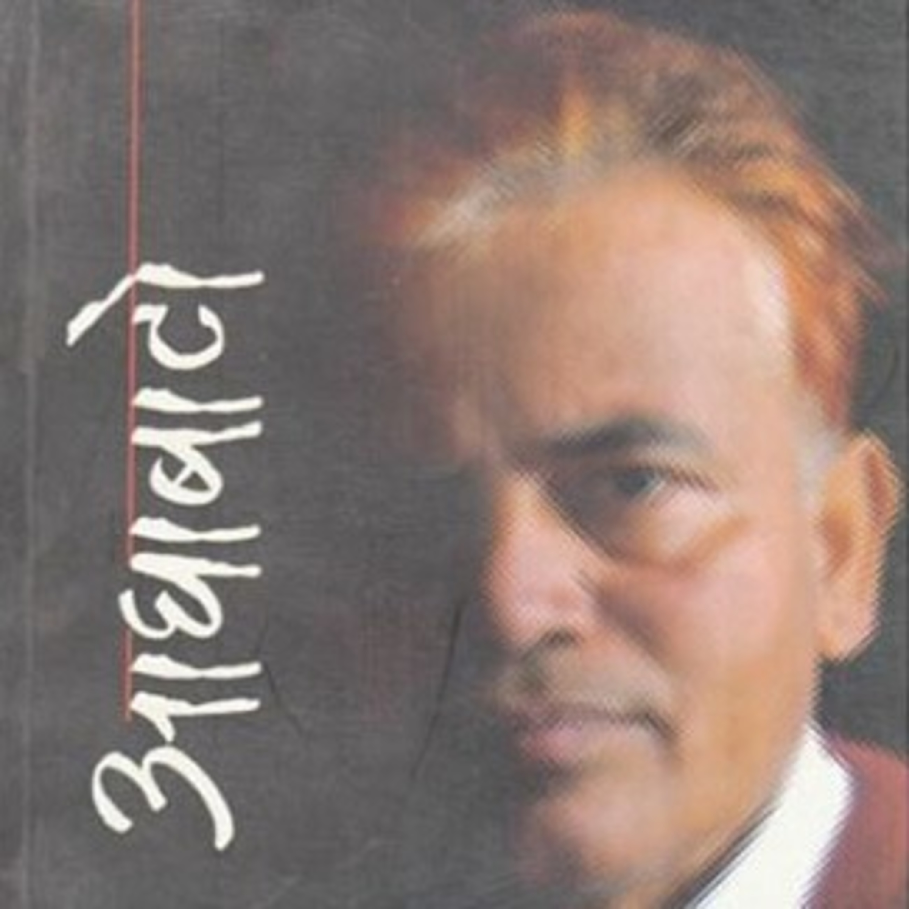 Pristhaharu Paltaudai Jada | पृष्ठहरु पल्टाउँदै जाँदा