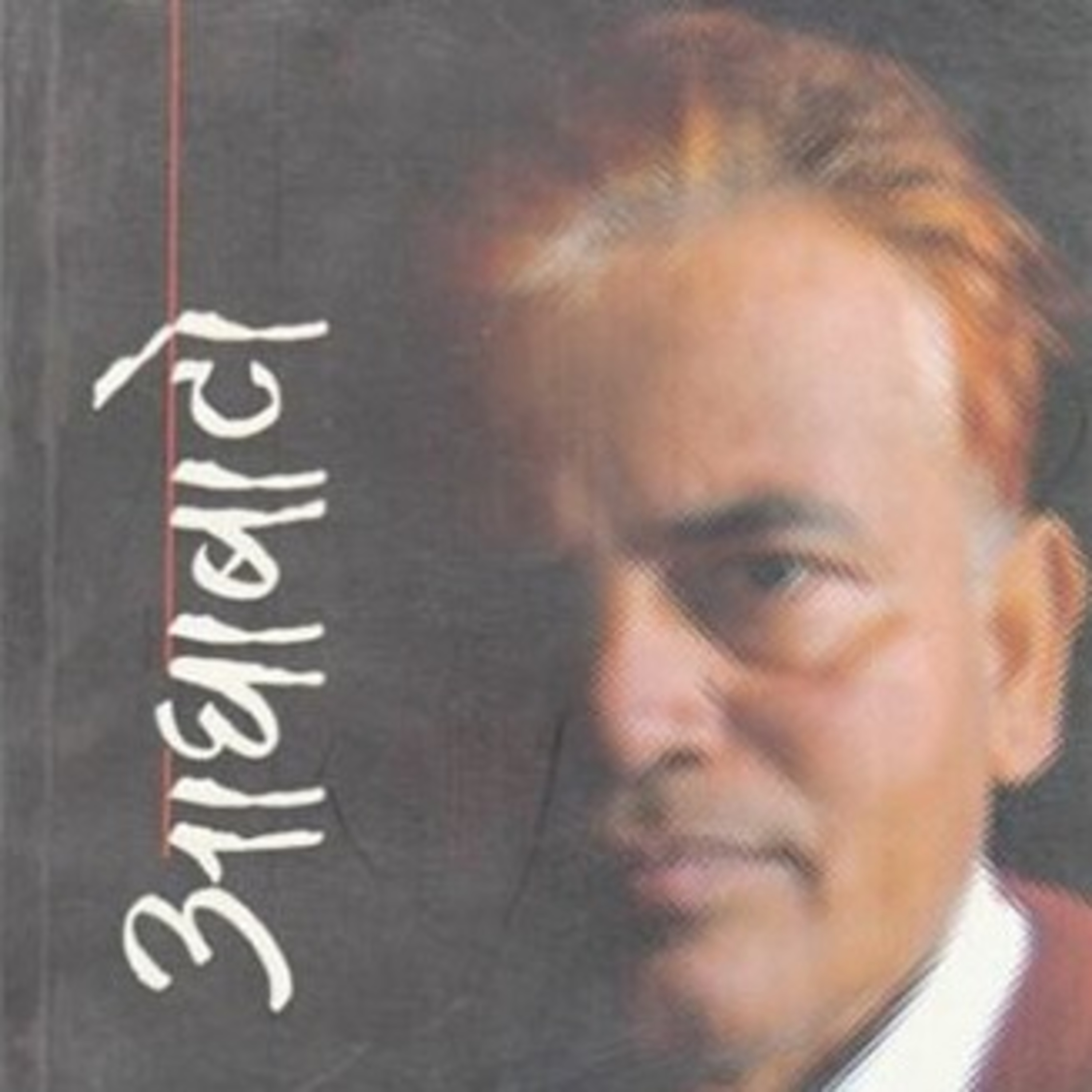 Pristhaharu Paltaudai Jada | पृष्ठहरु पल्टाउँदै जाँदा
