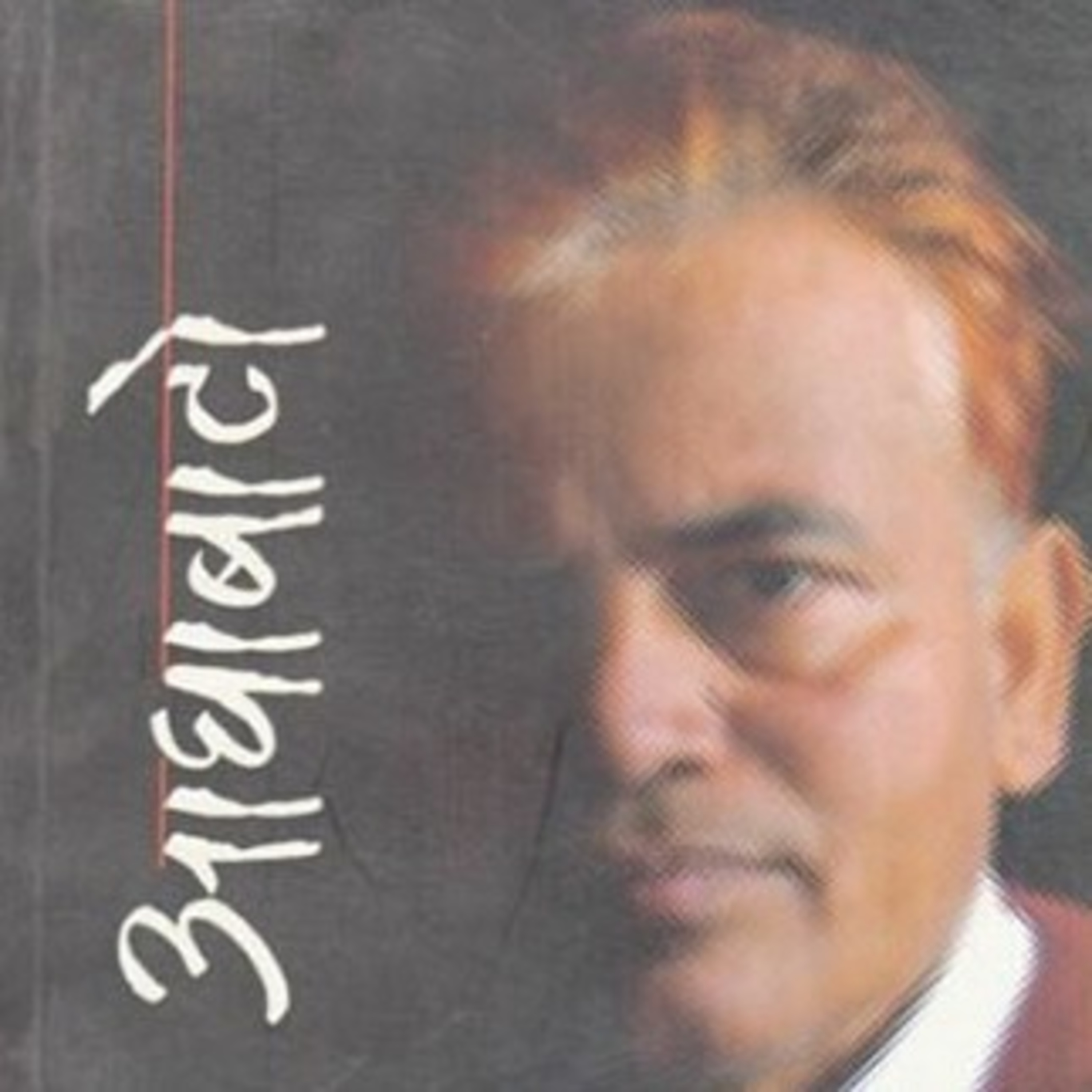 Pristhaharu Paltaudai Jada | पृष्ठहरु पल्टाउँदै जाँदा