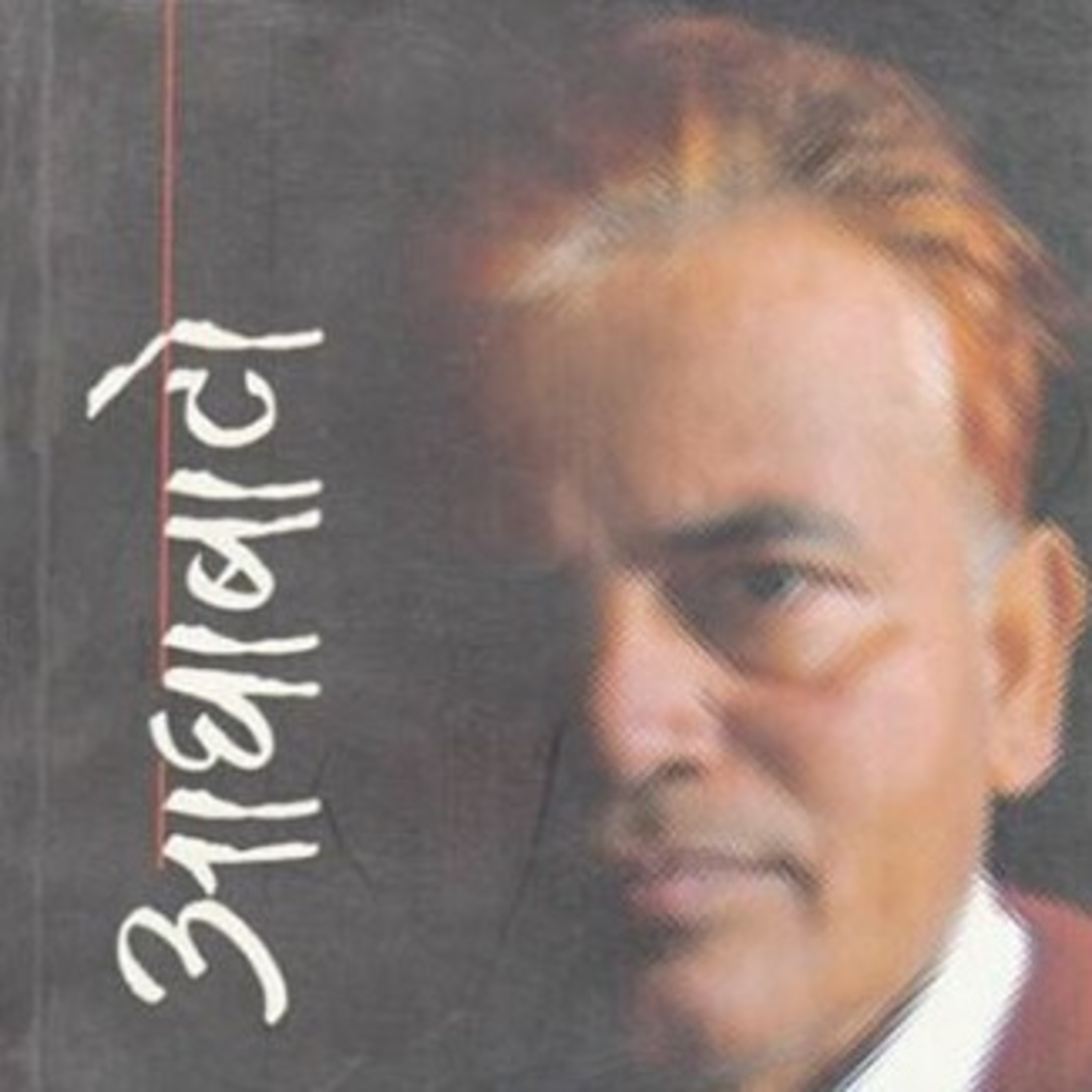 Pristhaharu Paltaudai Jada | पृष्ठहरु पल्टाउँदै जाँदा