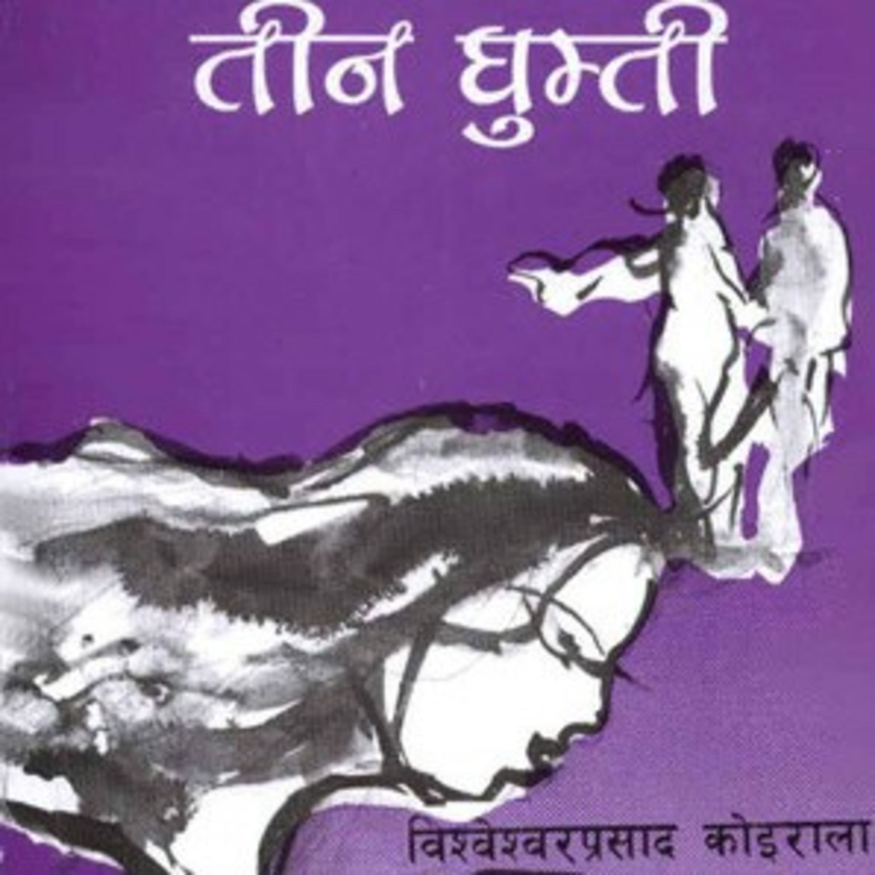 Pristhaharu Paltaudai Jada | पृष्ठहरु पल्टाउँदै जाँदा