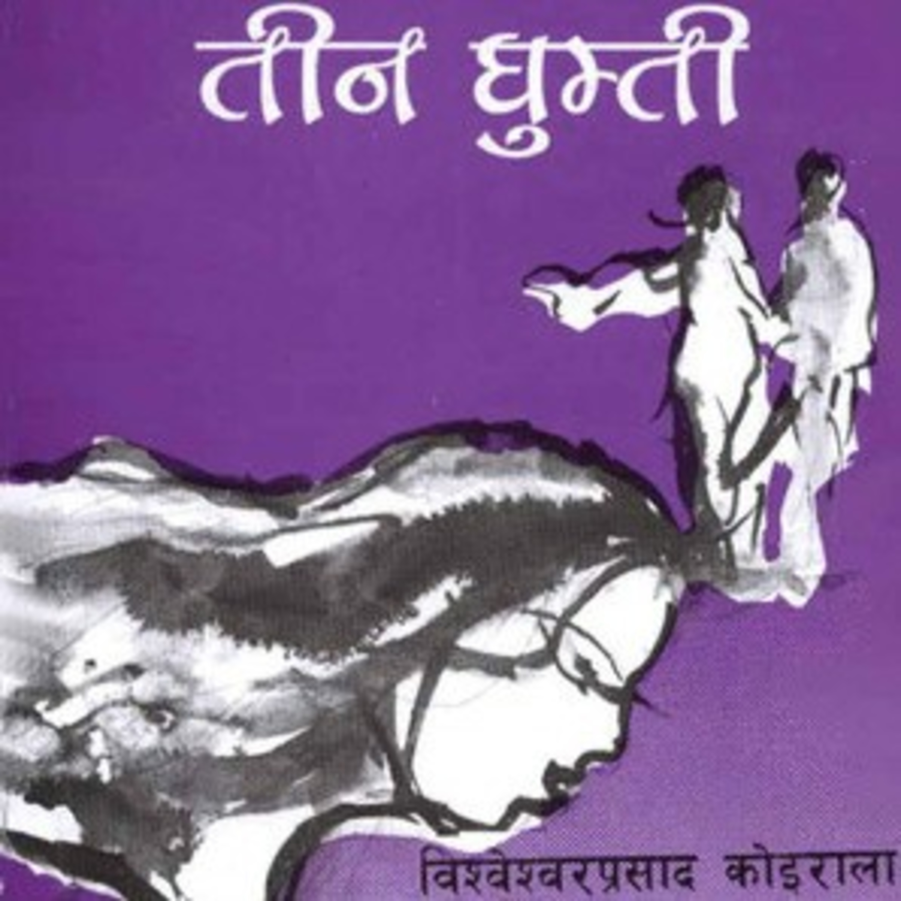 Pristhaharu Paltaudai Jada | पृष्ठहरु पल्टाउँदै जाँदा