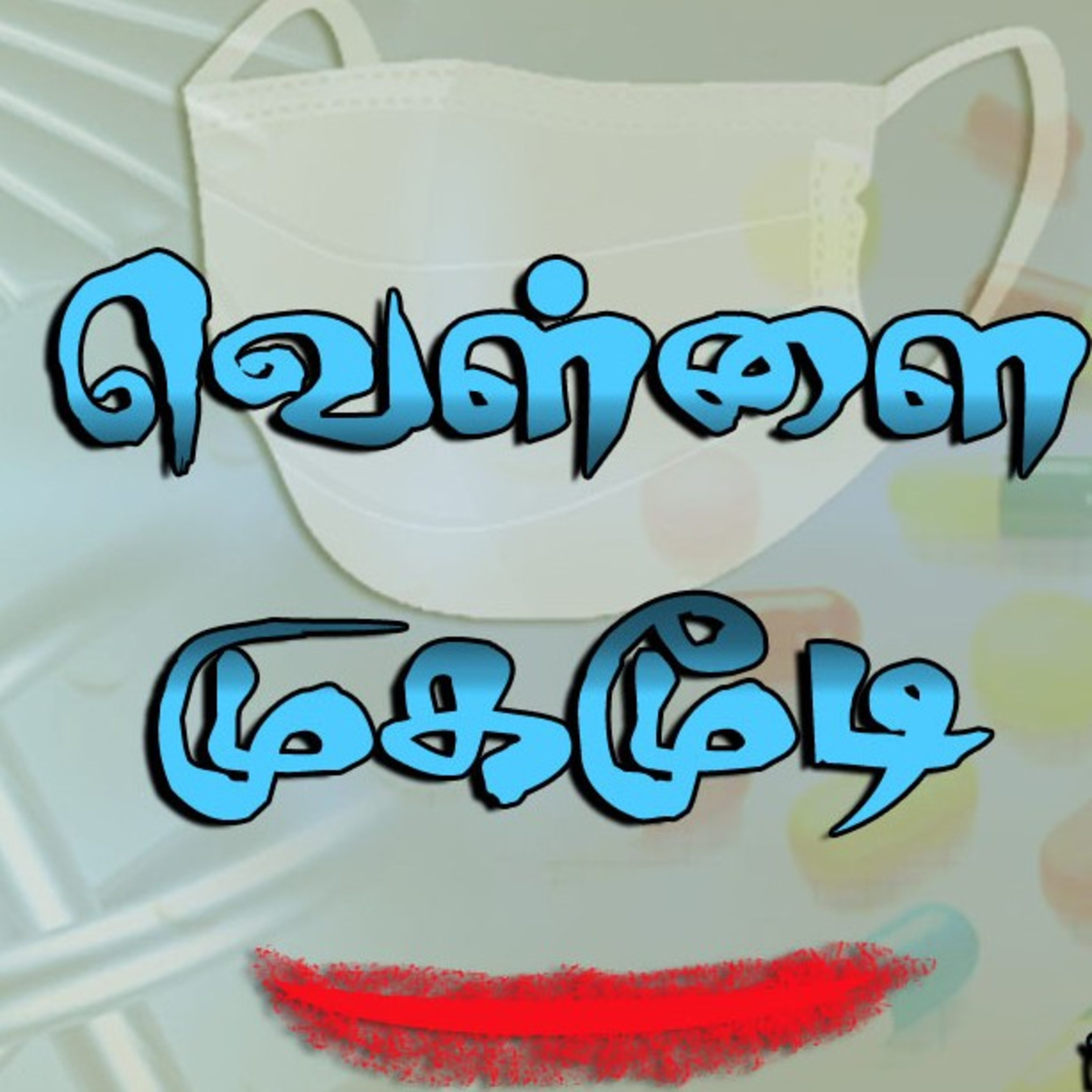 Siva Narrates Stories