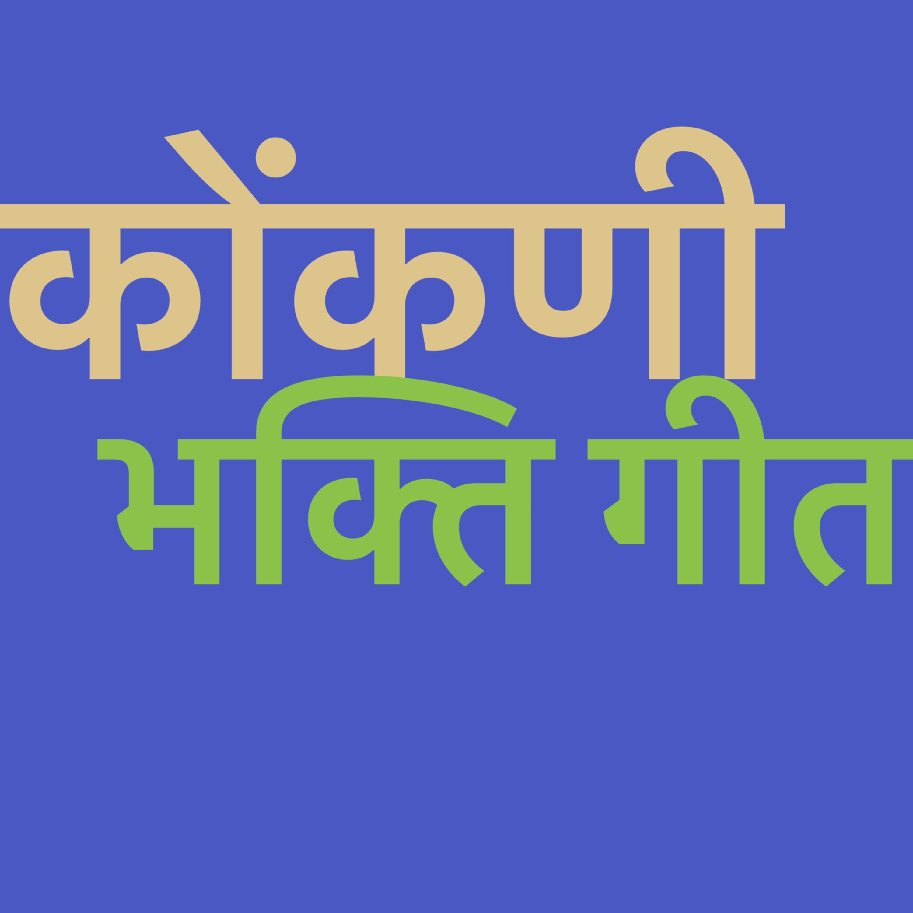 EP 07 - Konkani Bhakti Geet episode artwork