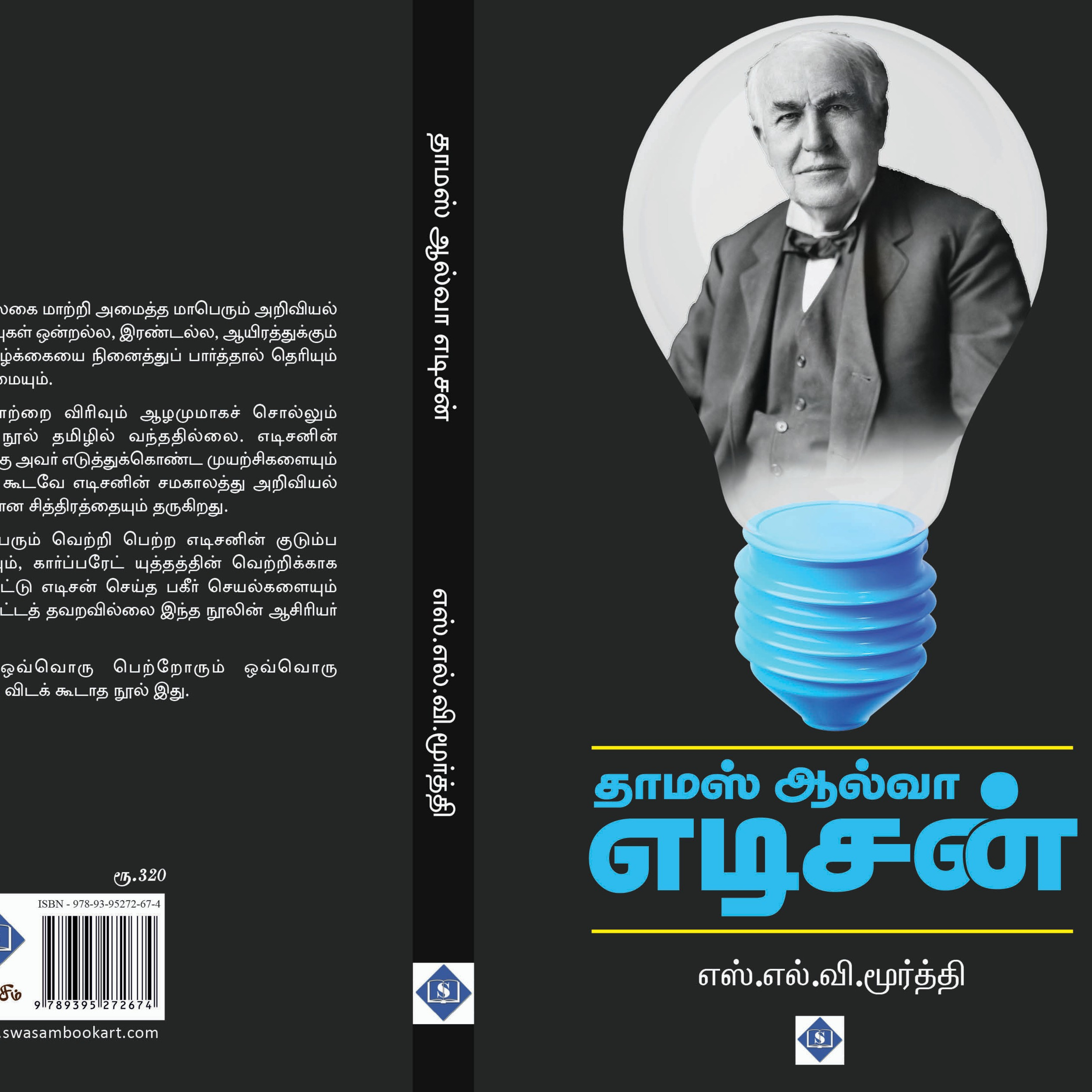 Swasam