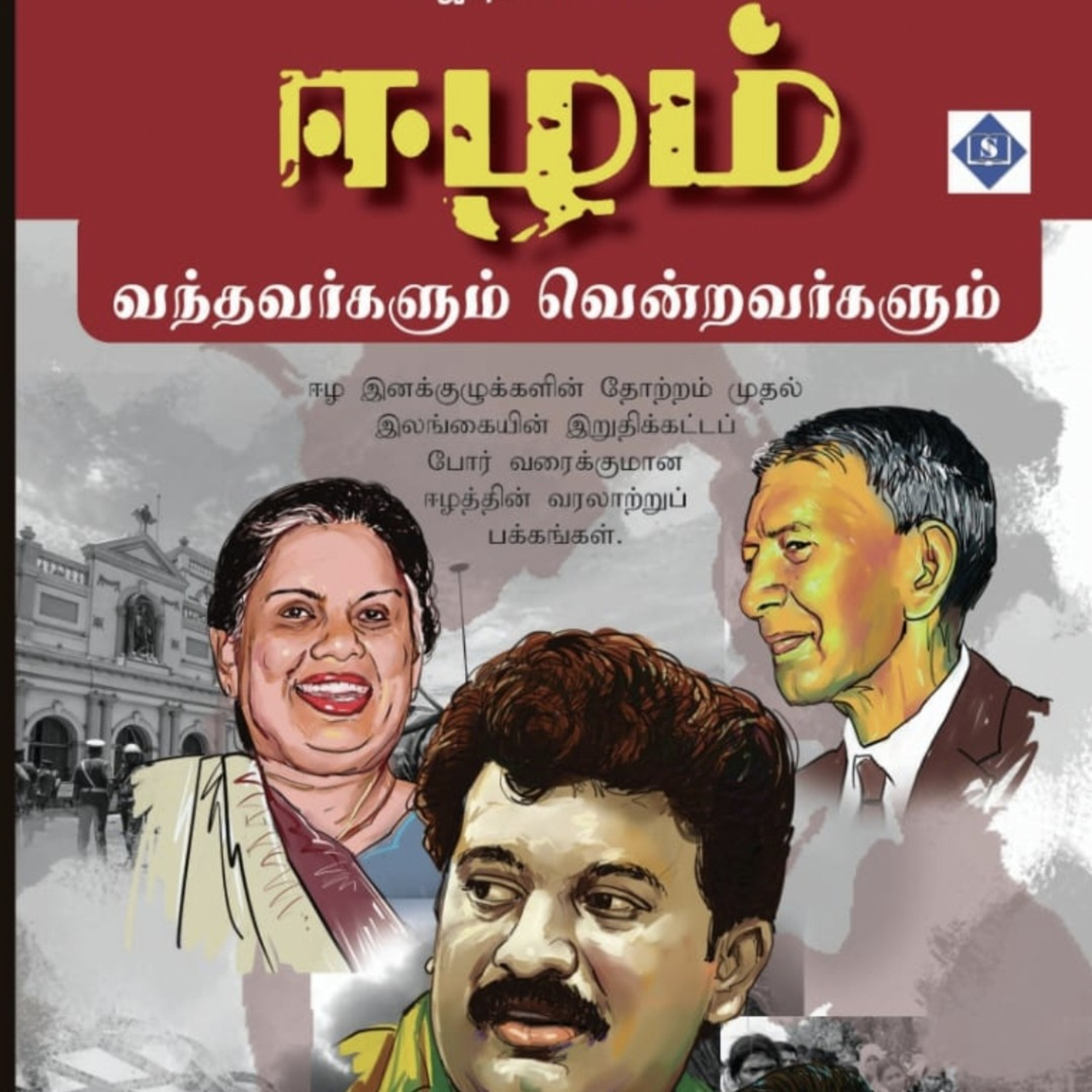 Swasam