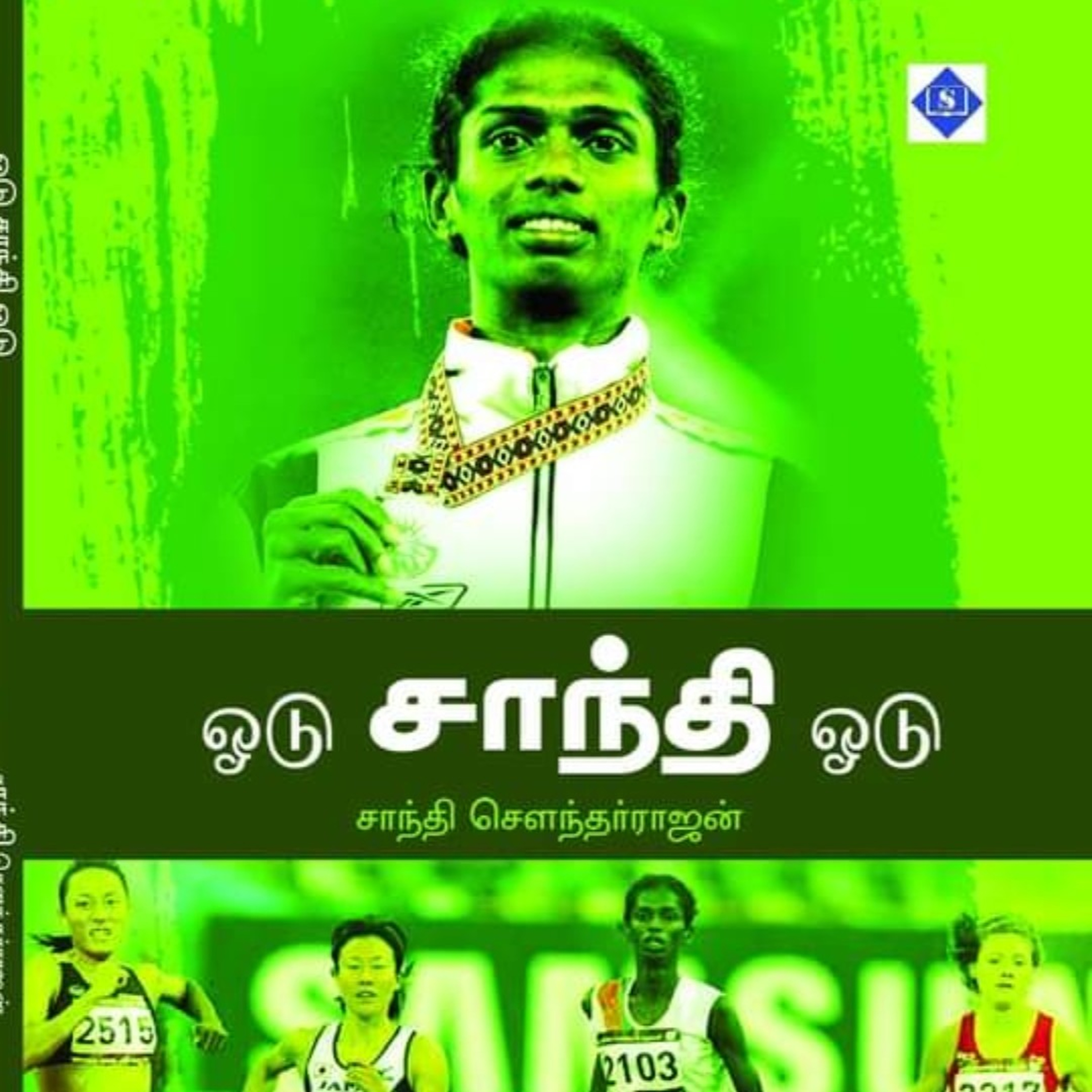 Swasam