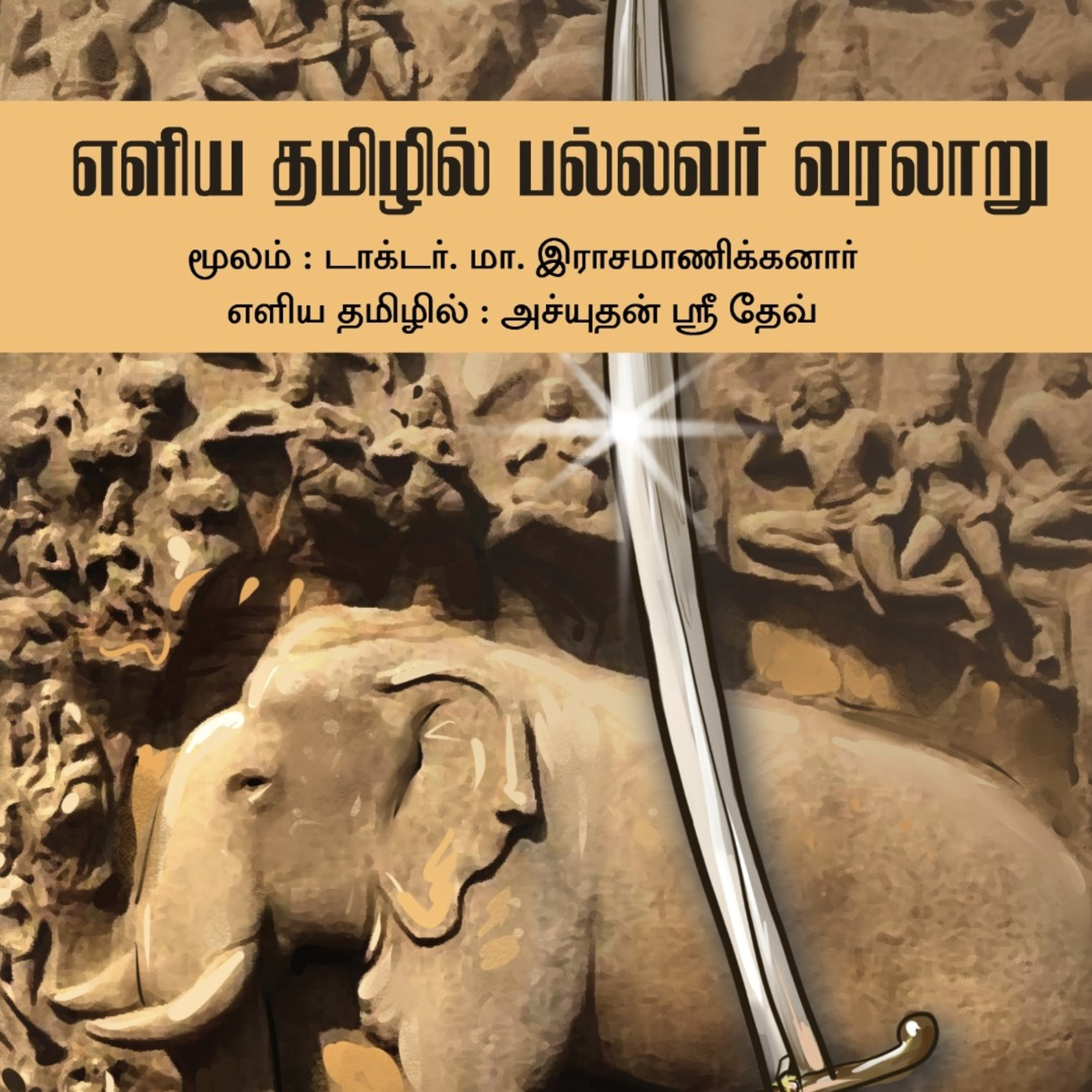 Swasam