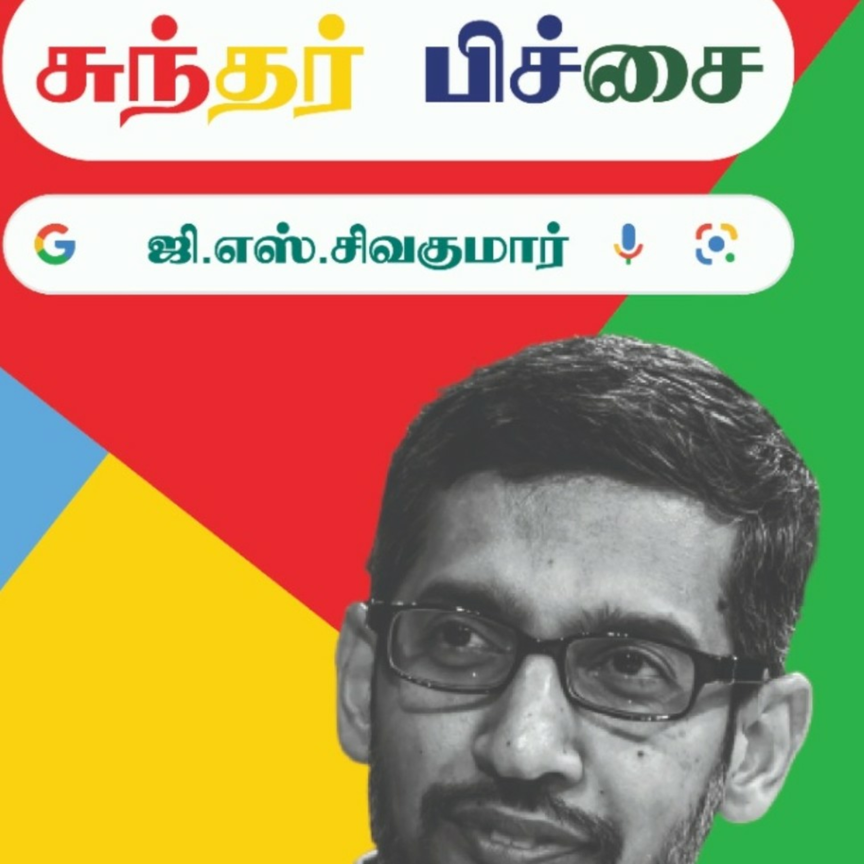 Swasam