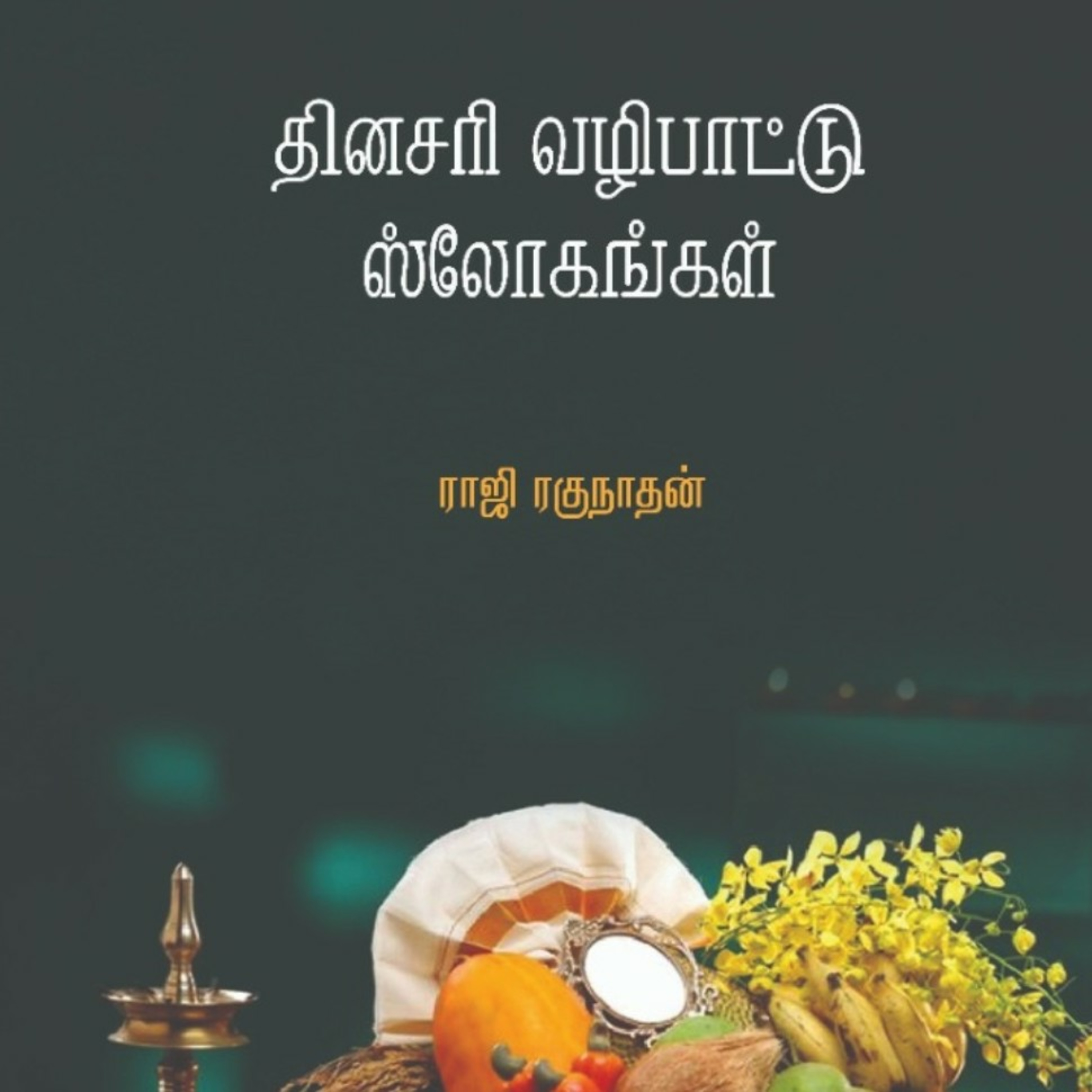 Swasam