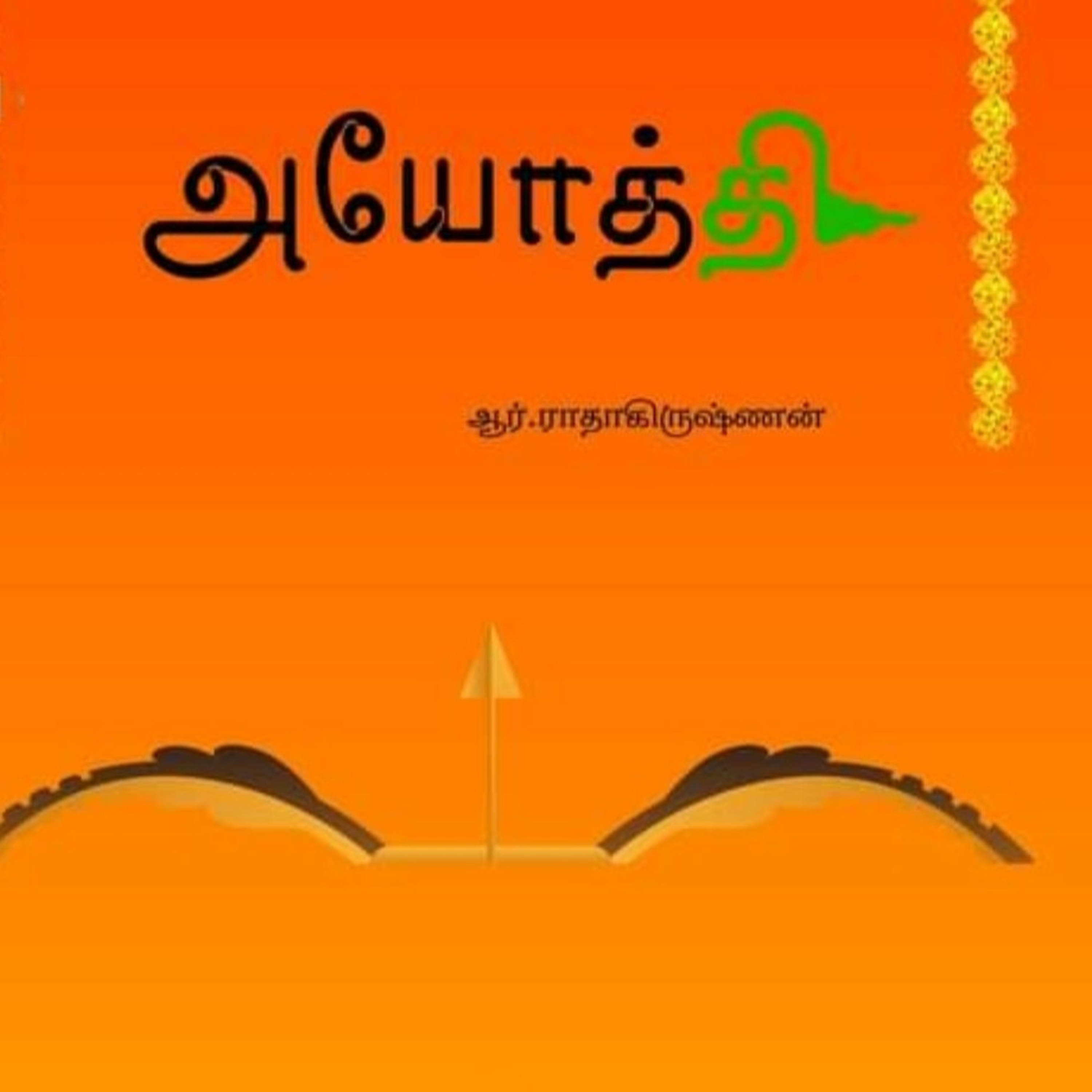 Swasam