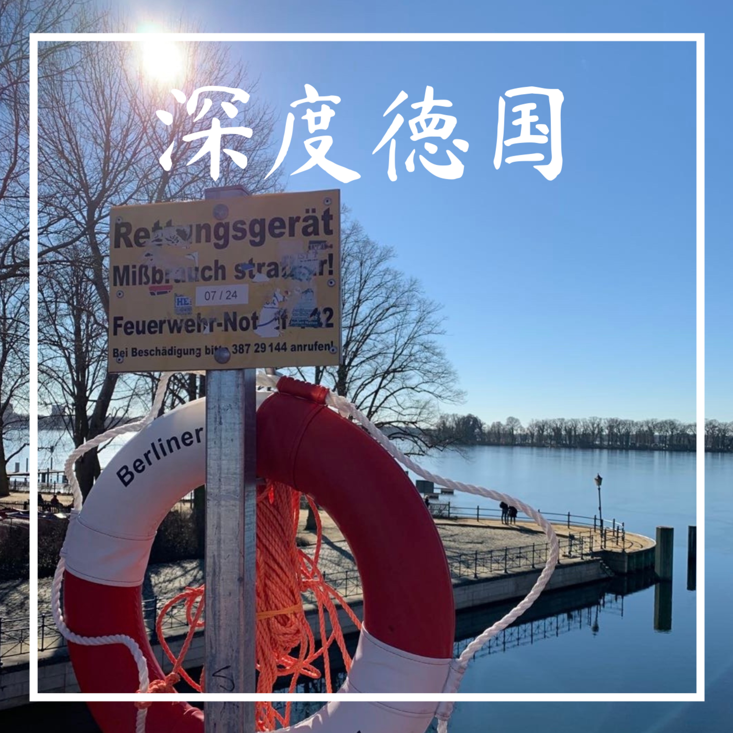 深度德国之疫情中的德国