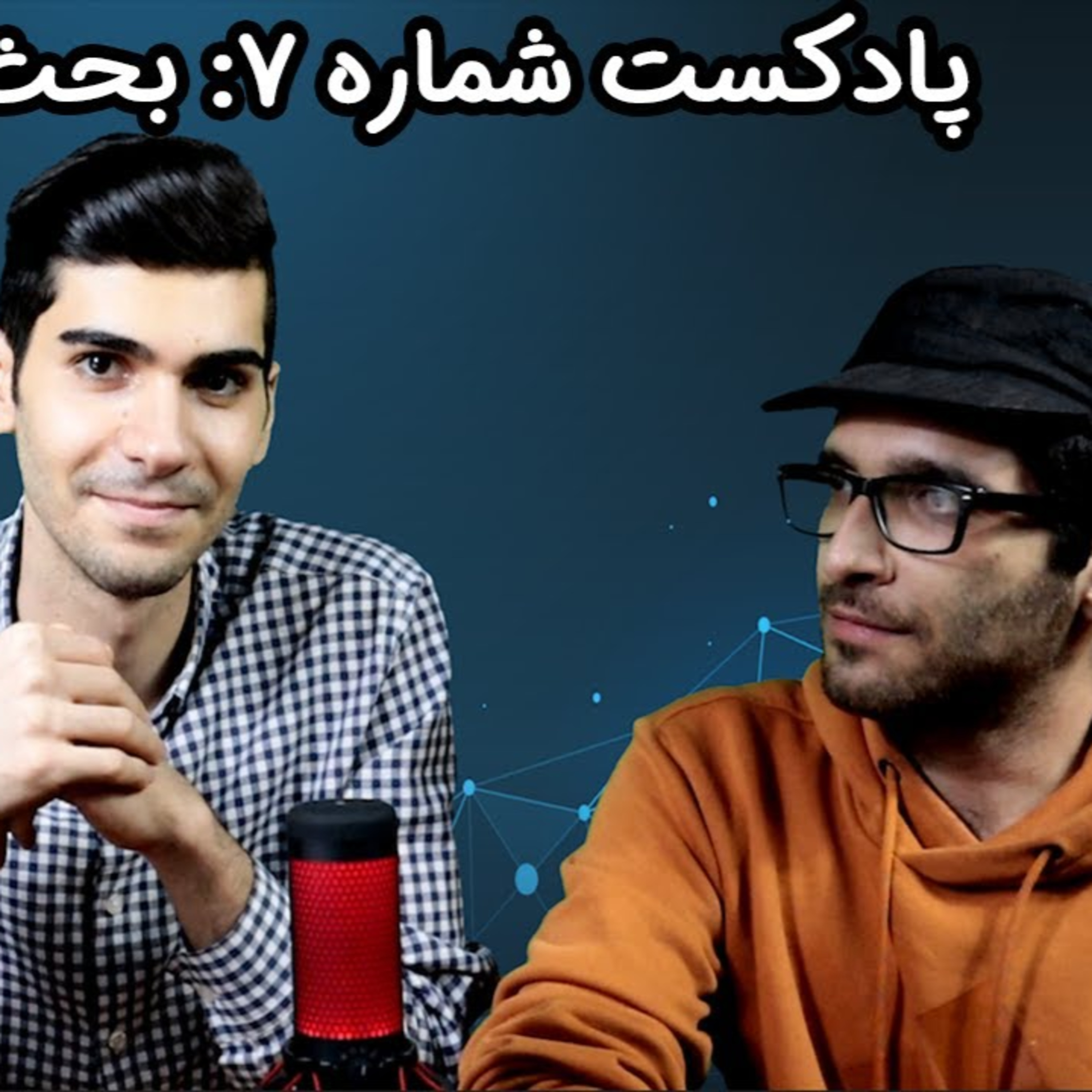 کاور پادکست دکستاپ 07 - پی اس 5 و برنامه های هندی