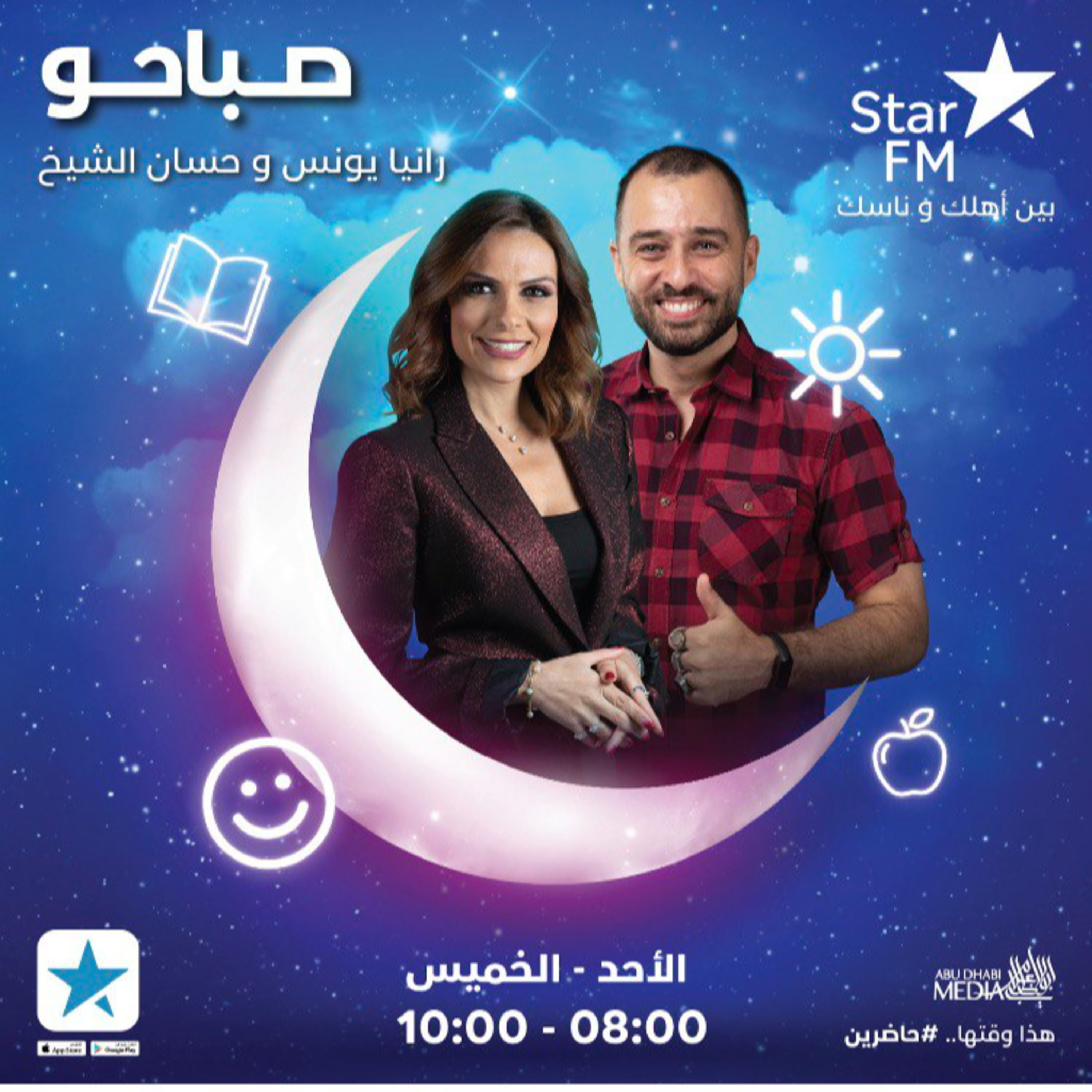 صباحو على ستار أف إم - رانيا يونس و حسان الشيخ - 20210425 episode artwork