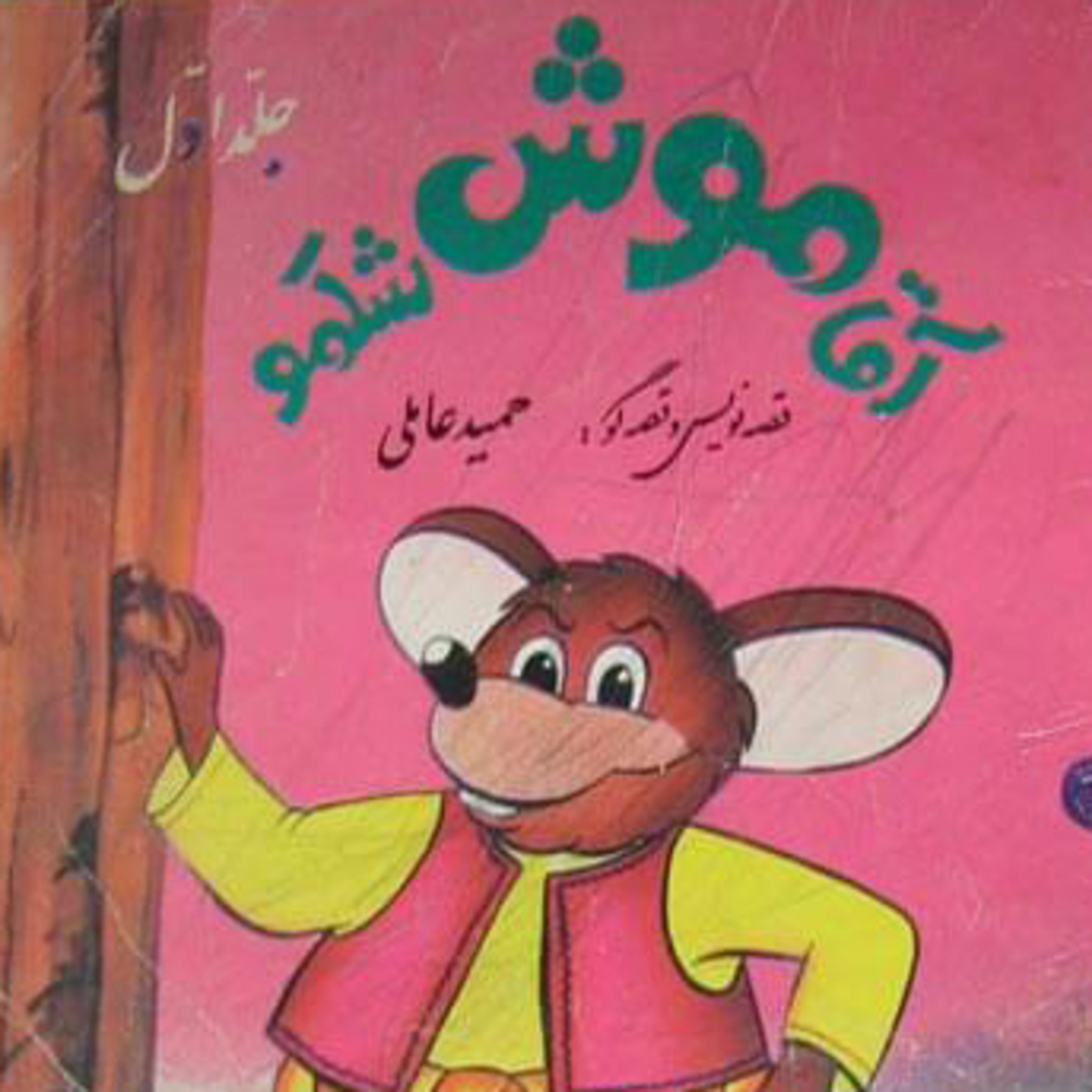 قصه های کودکانه