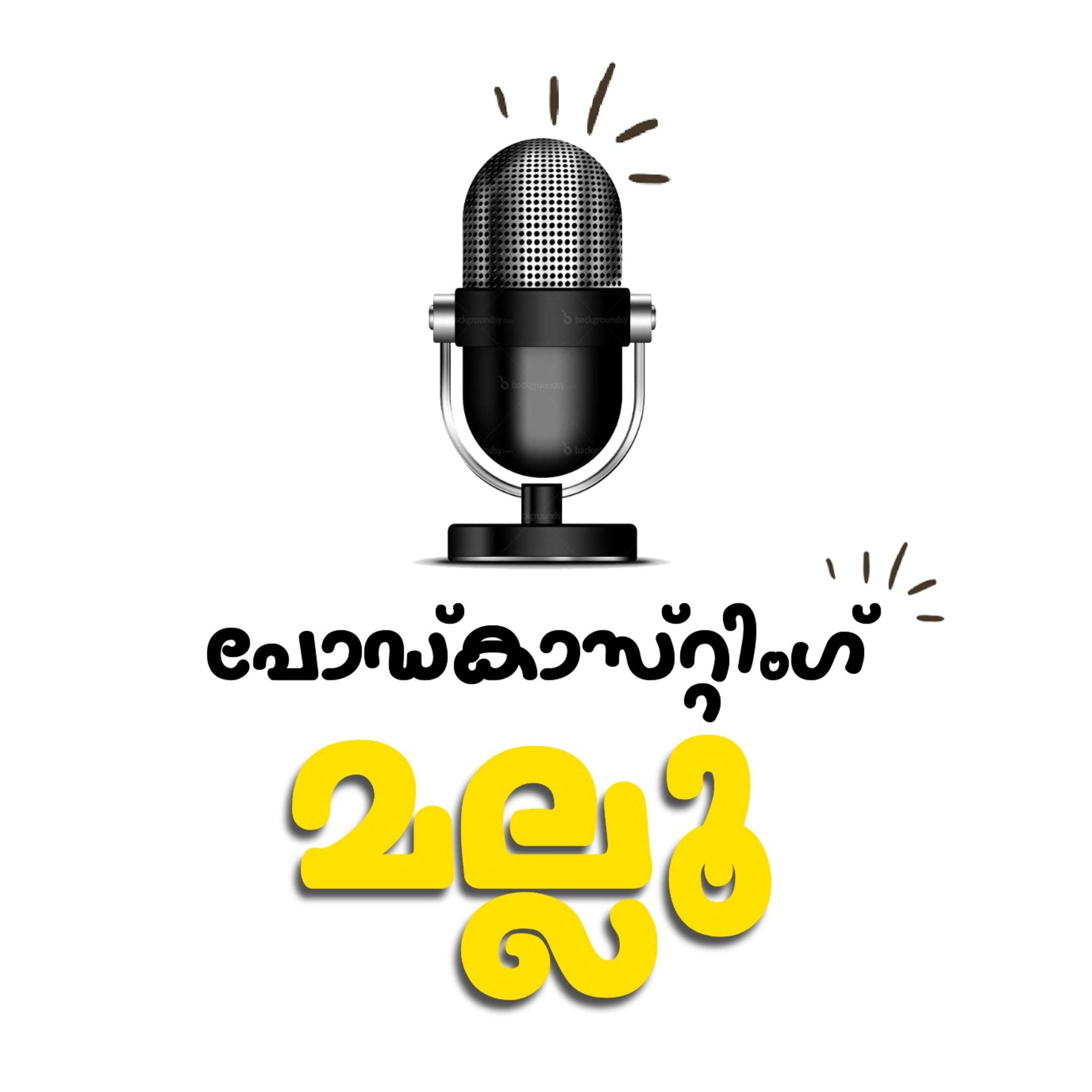 Our solid waste into space | malayalam podcasts | ആദ്യത്തെ വട്ടൻ ചിന്ത | pocasting mallu- malayalam