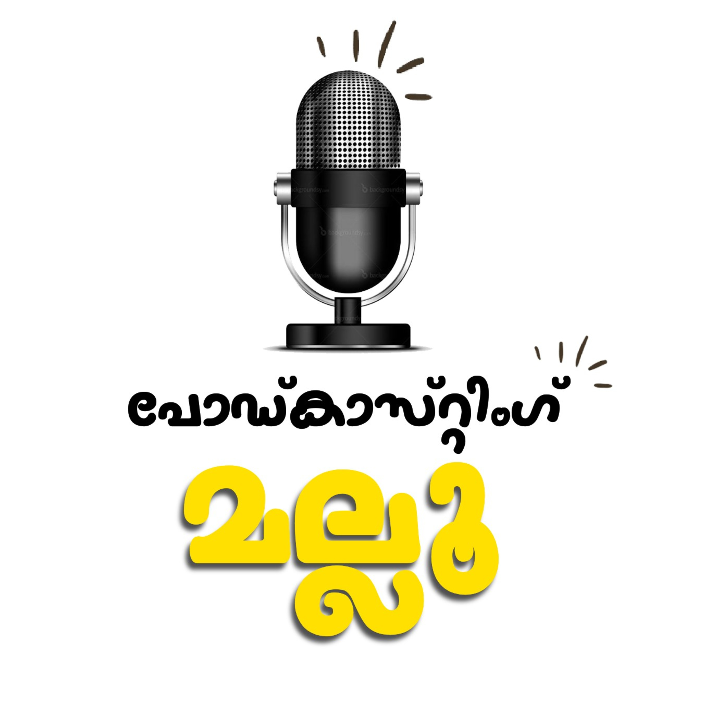 Earth without gravity | podcasting mallu | malayalam podcast