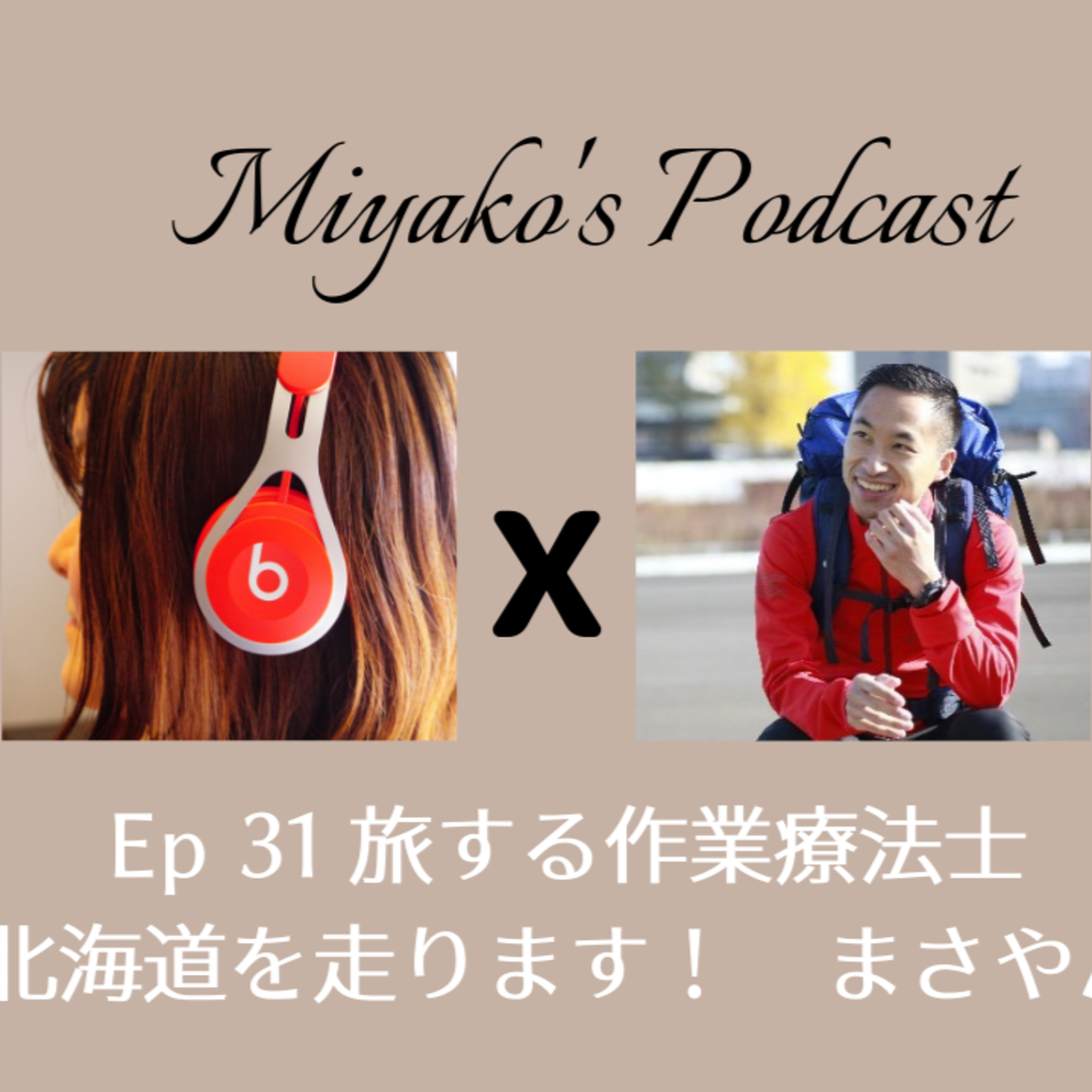 Miyako\'s Podcast　みやこのポッドキャスト