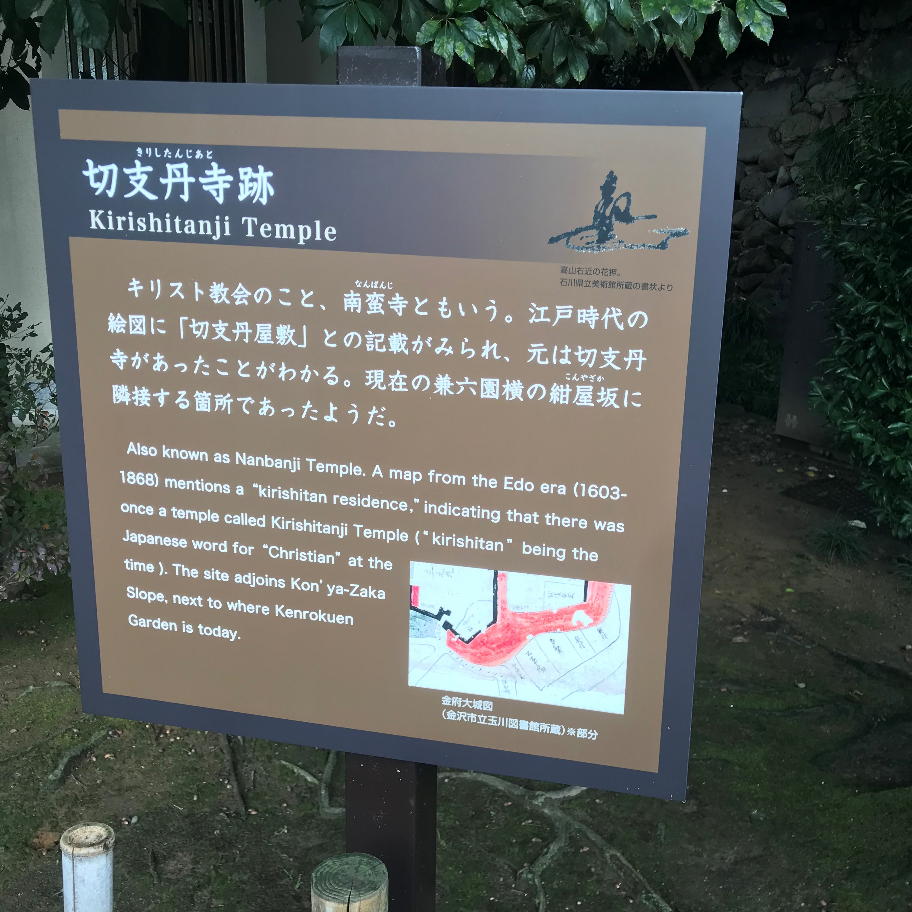 An audio guide to support travelers around Takayama Ukon