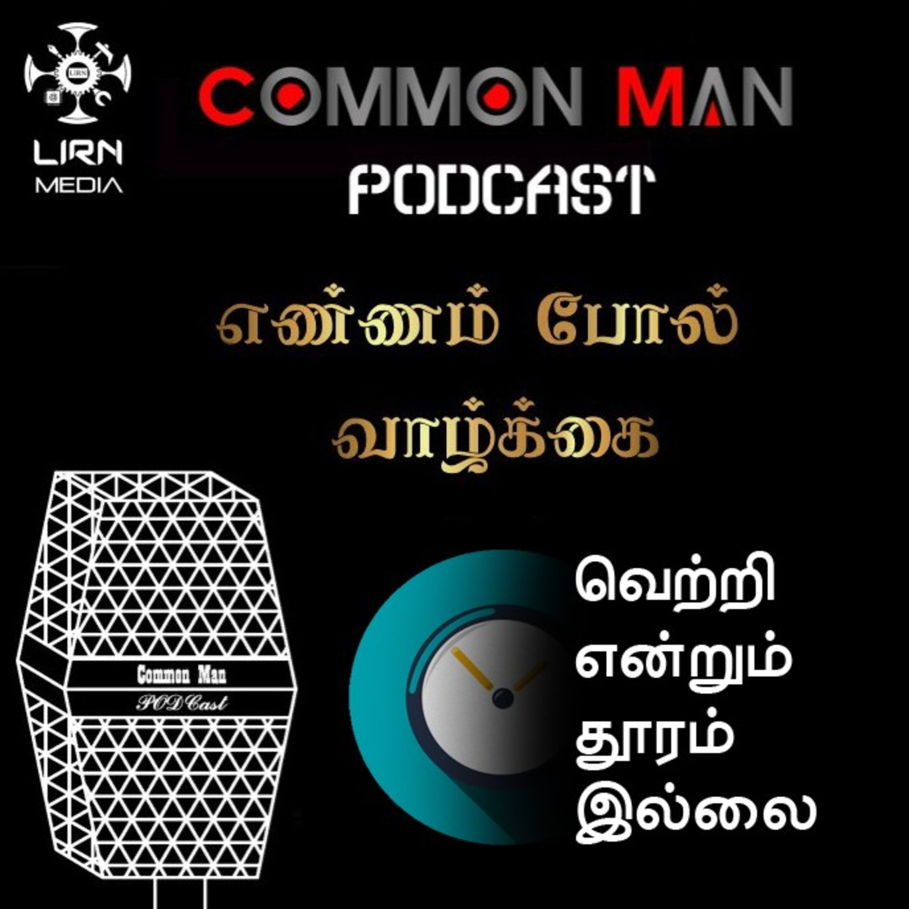 Common Man Podcast Tamil