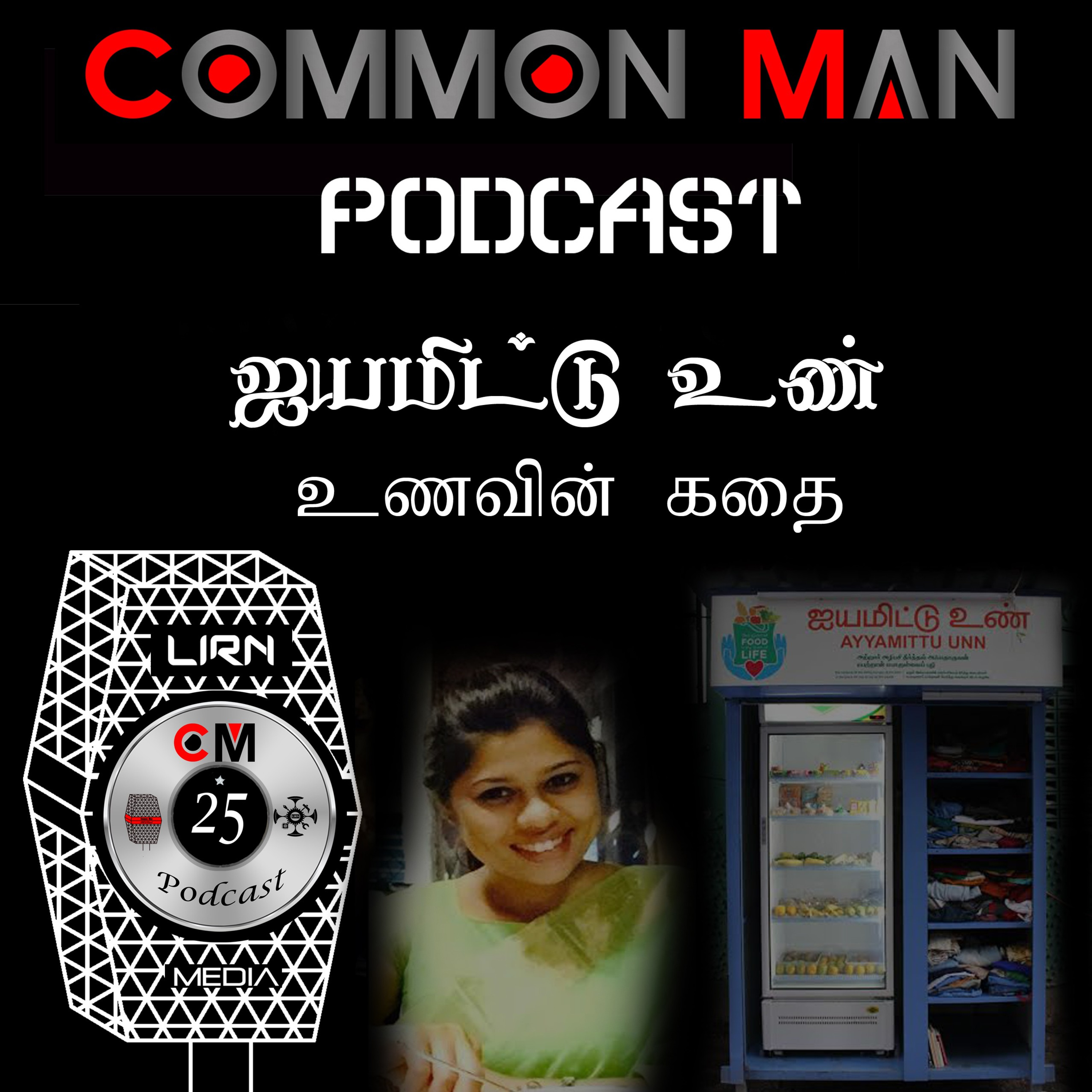 Common Man Podcast Tamil