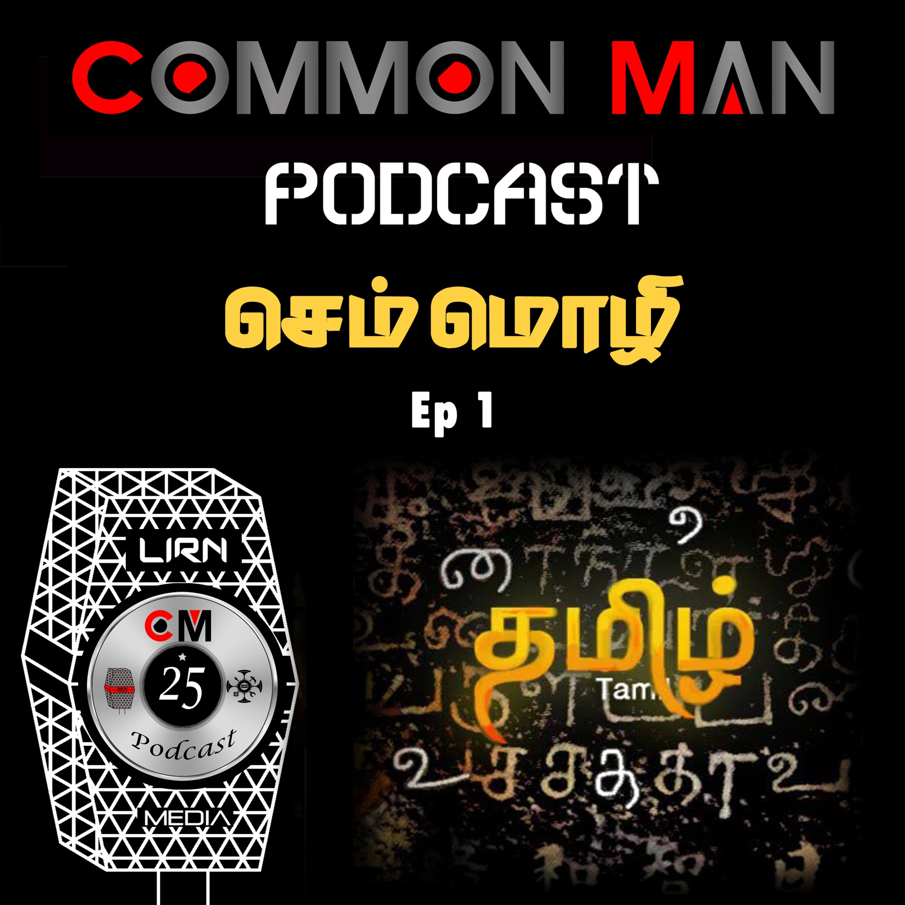 Common Man Podcast Tamil