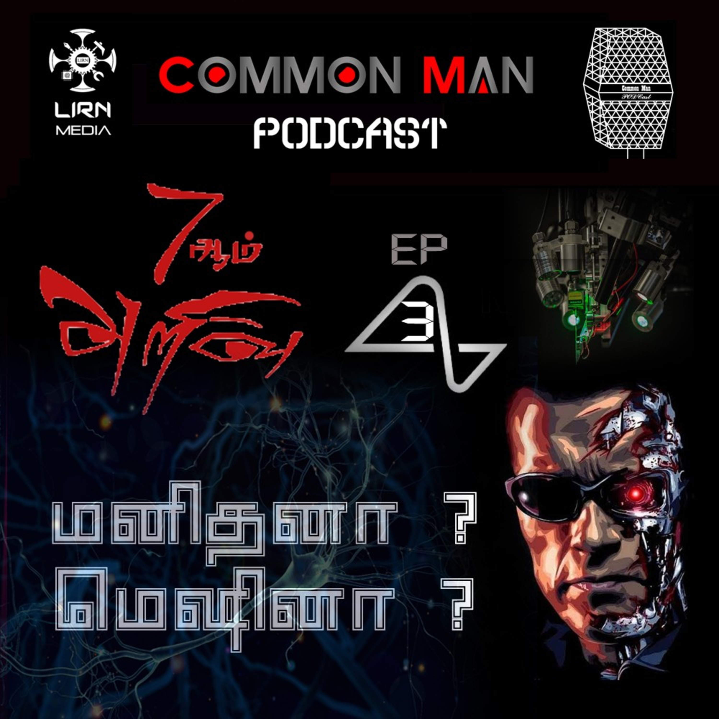Common Man Podcast Tamil