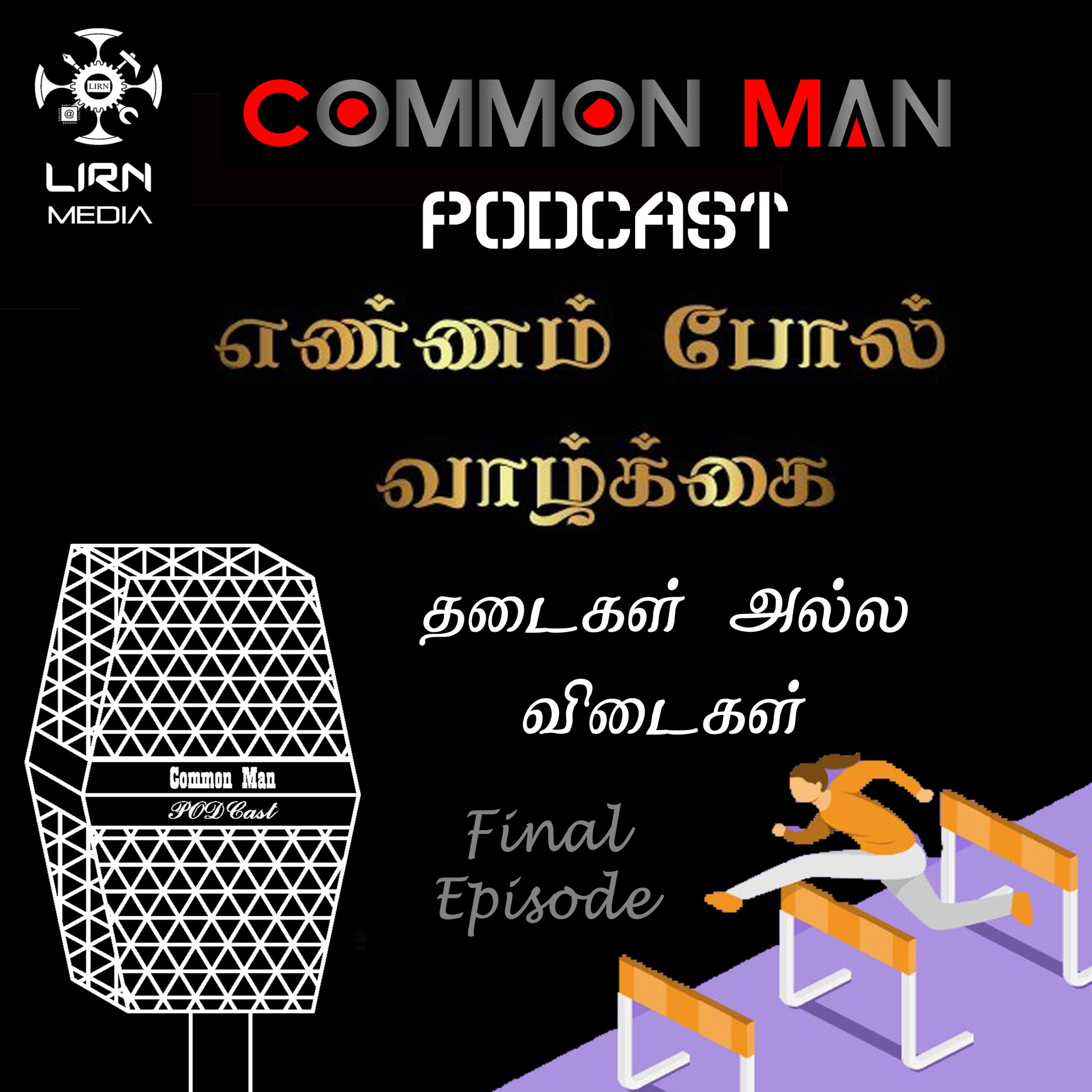 Common Man Podcast Tamil