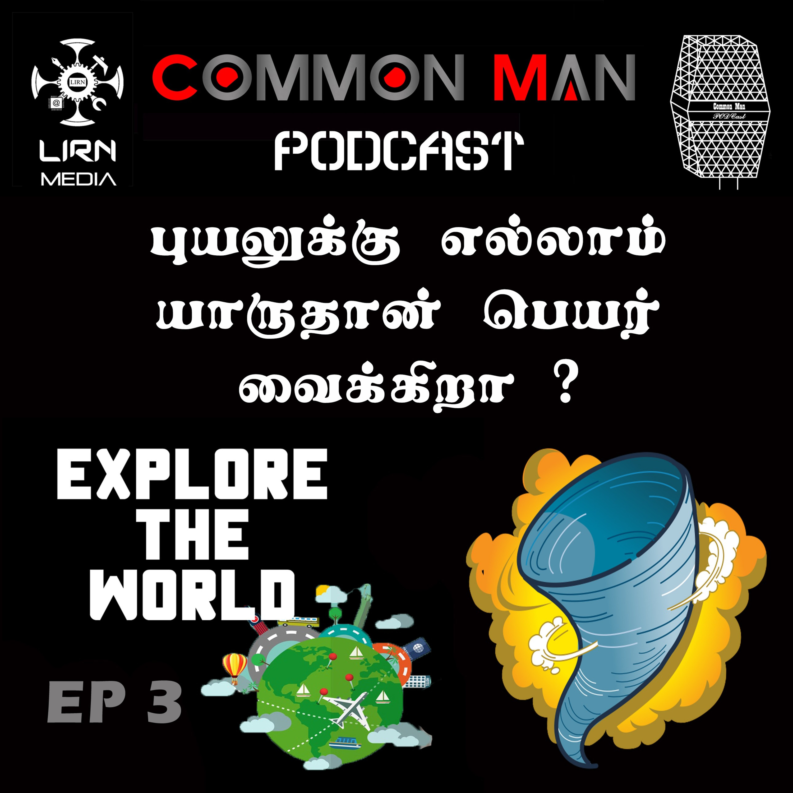 Common Man Podcast Tamil