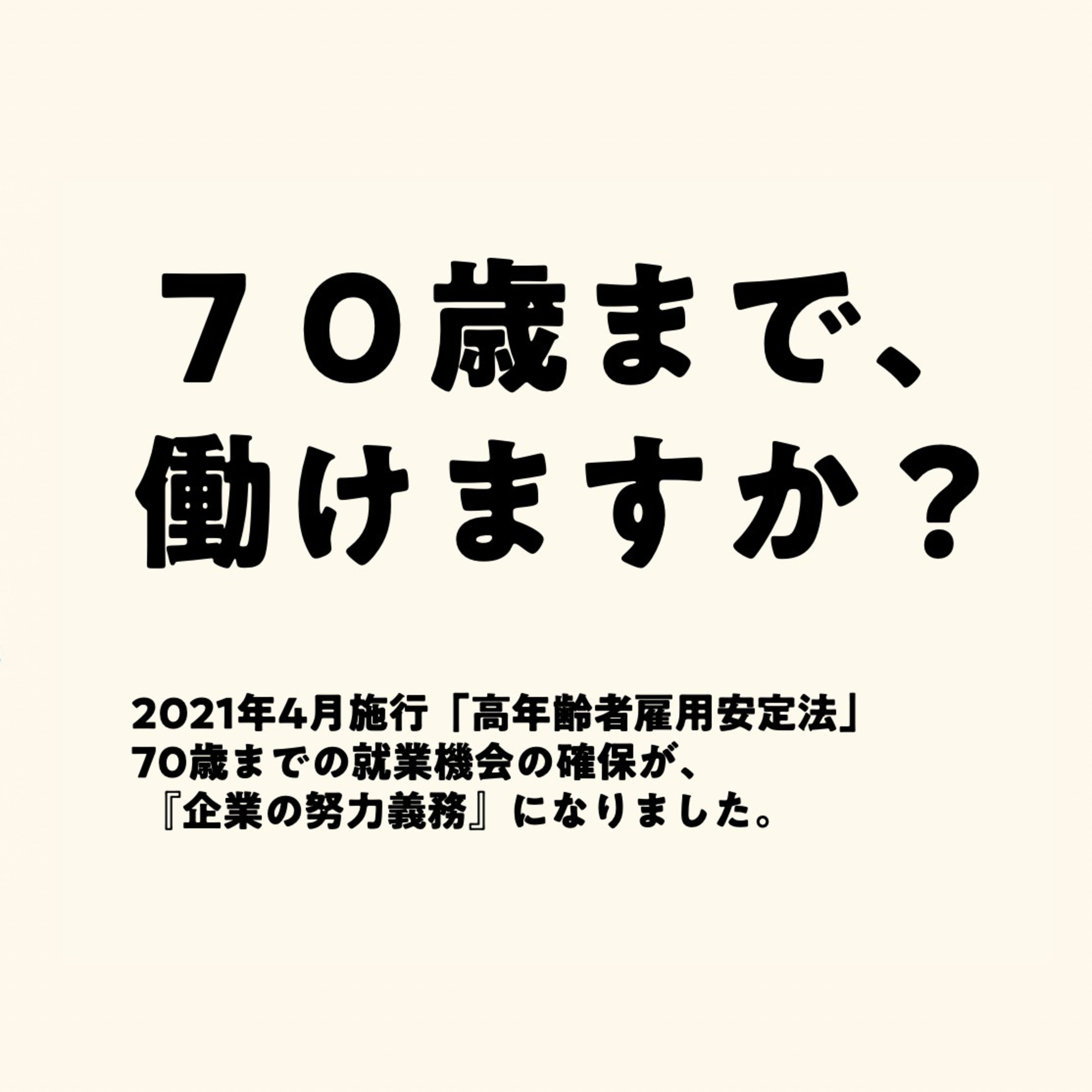70歳まで、働けますか? episode artwork