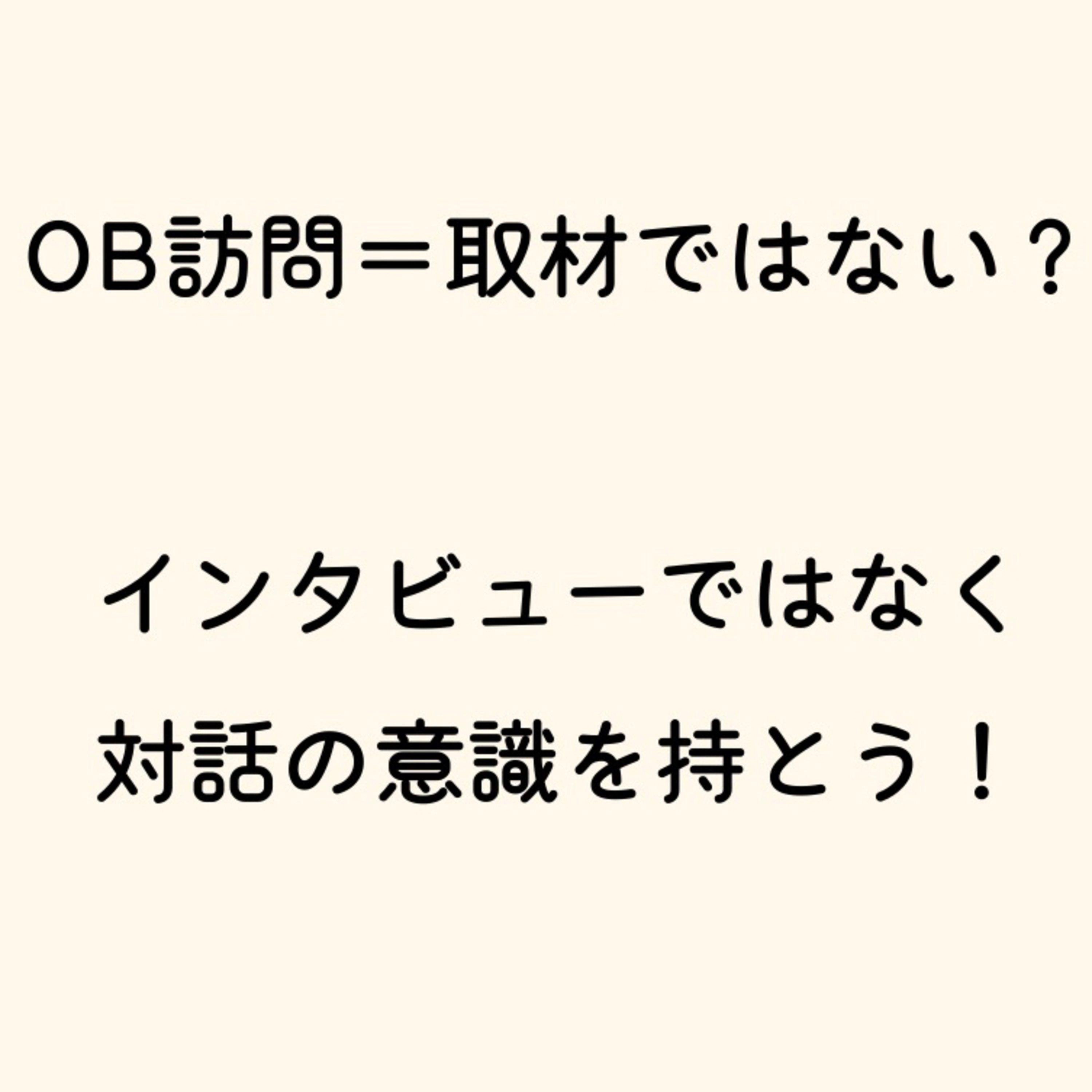 OB訪問で何を質問しようかと悩むすべての就活生へ episode artwork