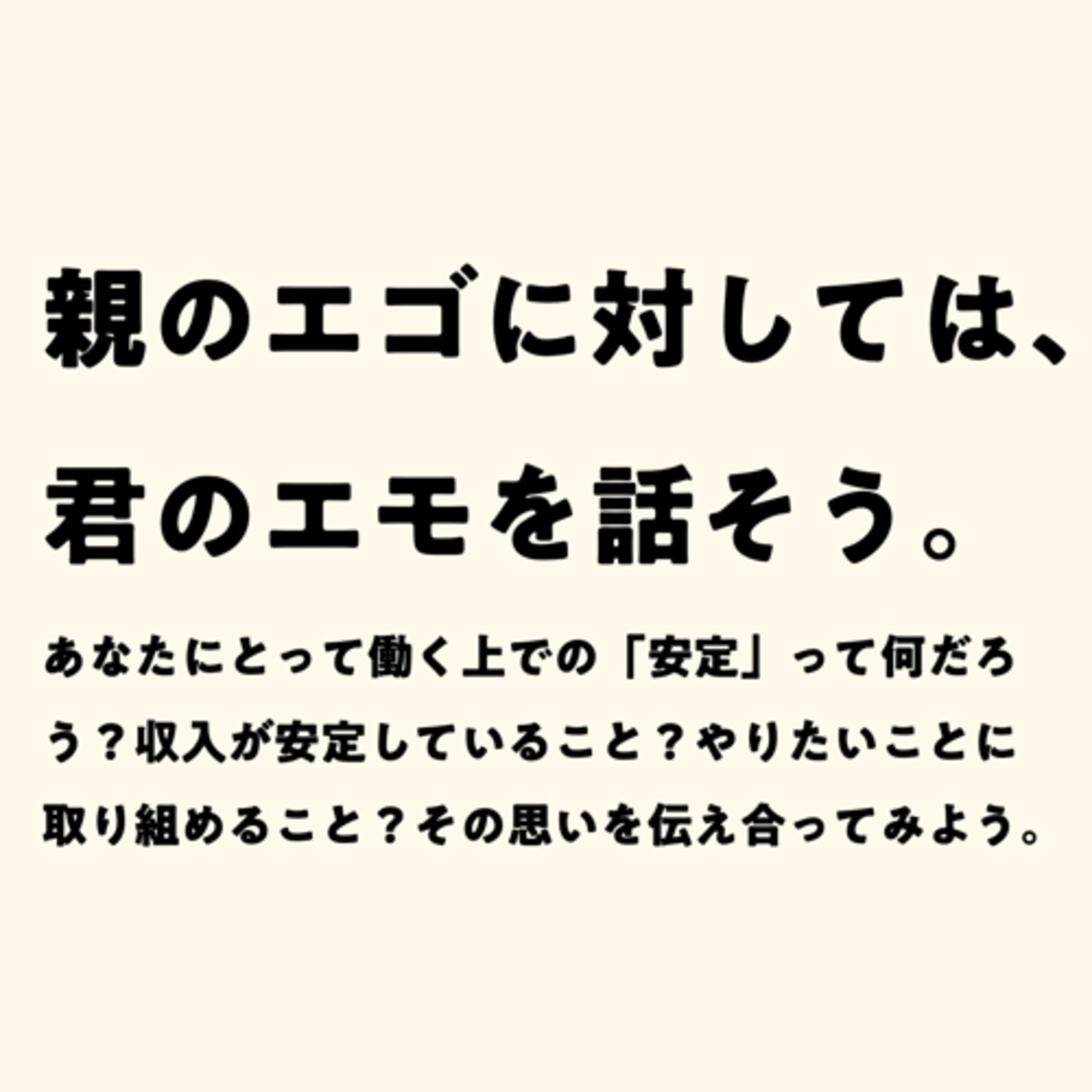 「親のエゴ」とどう立ち向かう?「子ども・孫に勤めてほしい」企業ランキングをひも解く! episode artwork