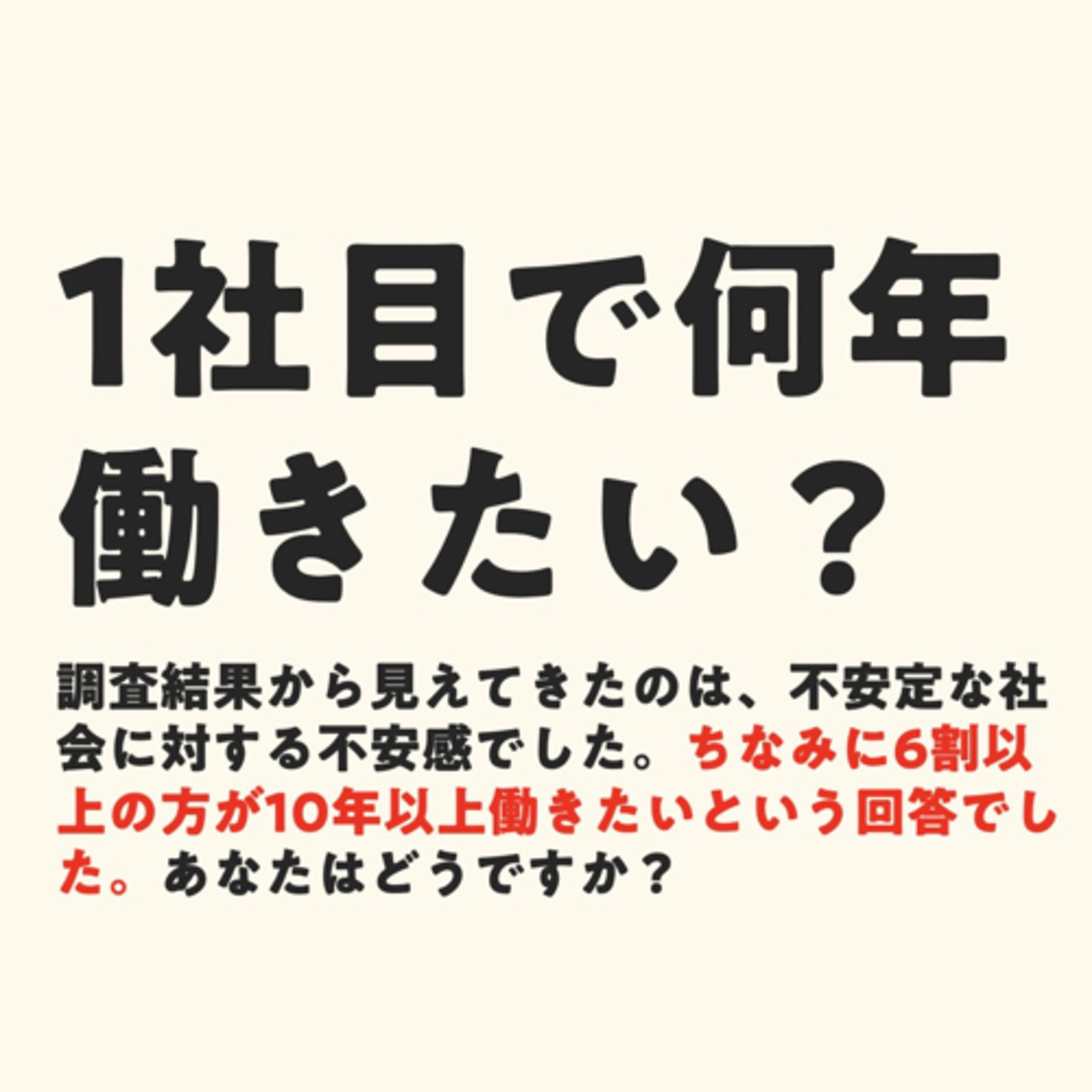 1社目で何年働きたい? episode artwork