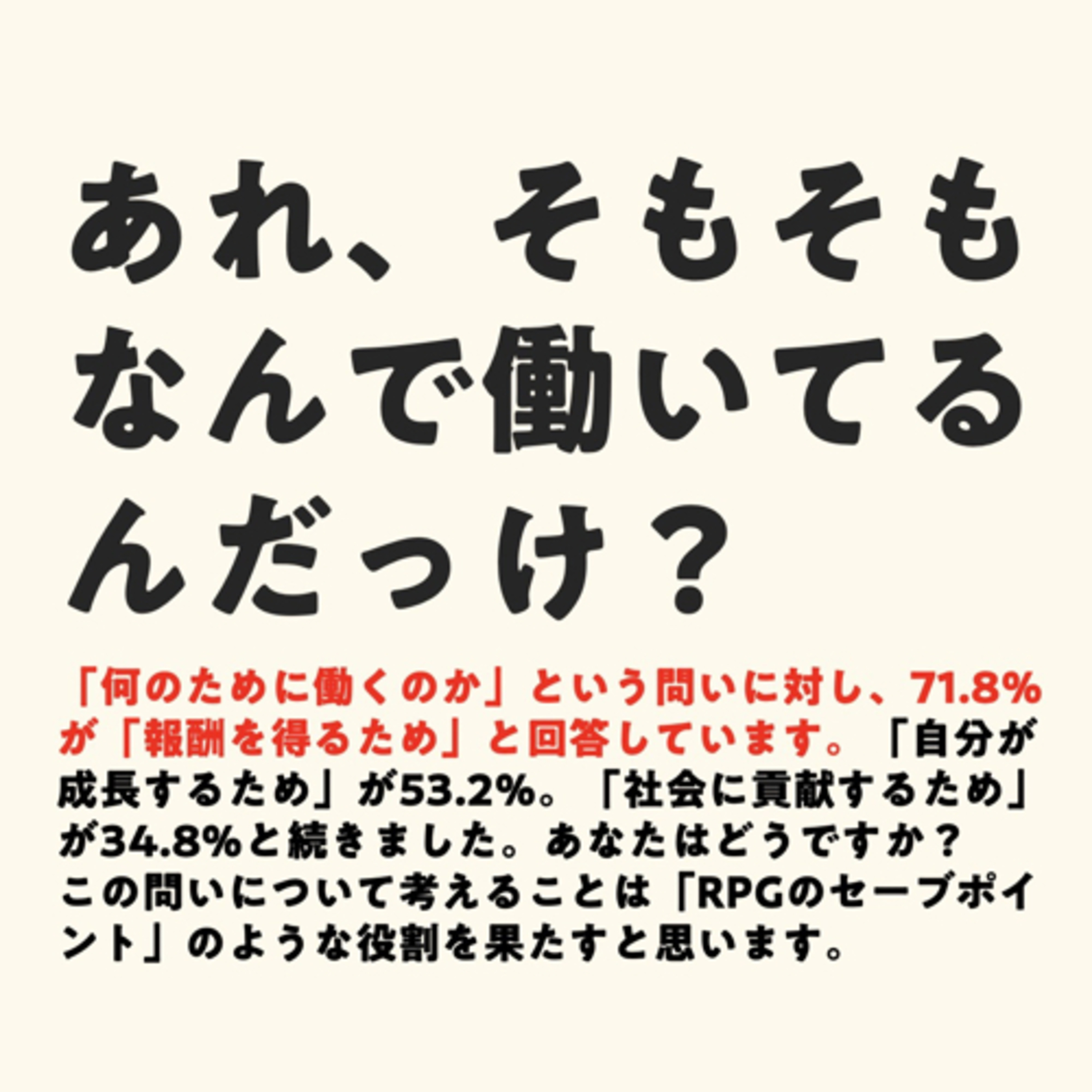 あれ、そもそもなんで働いてるんだっけ? episode artwork