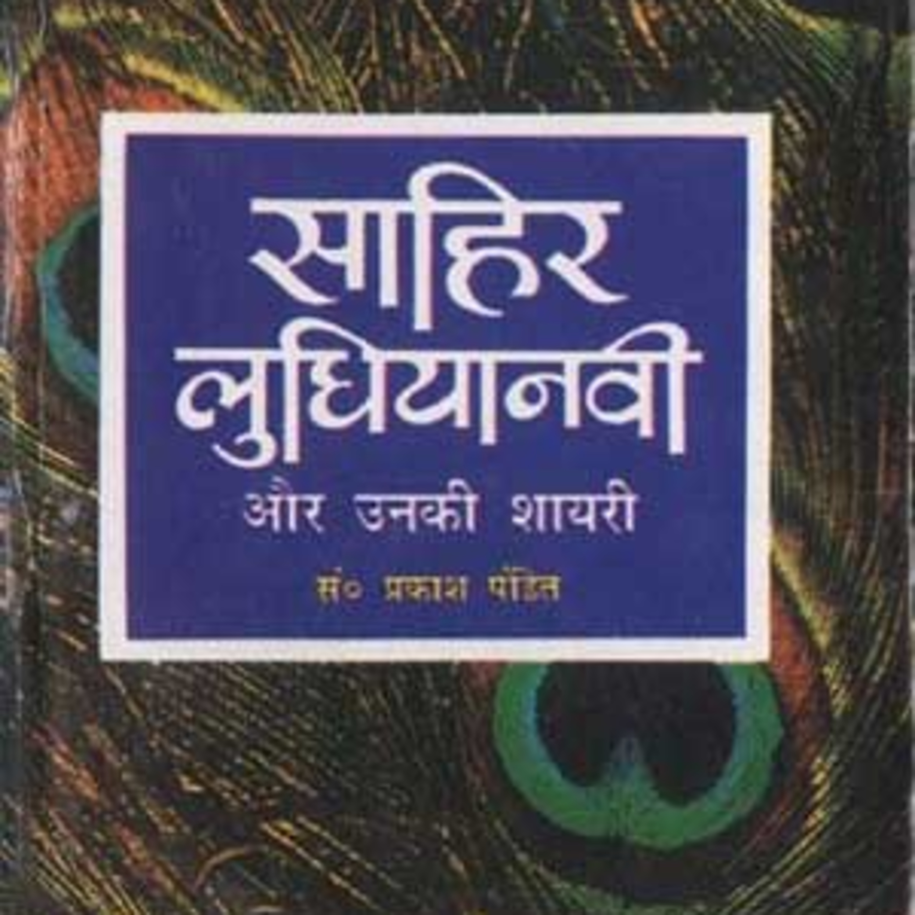 Syahdeepti Hindi Poetry Blog!