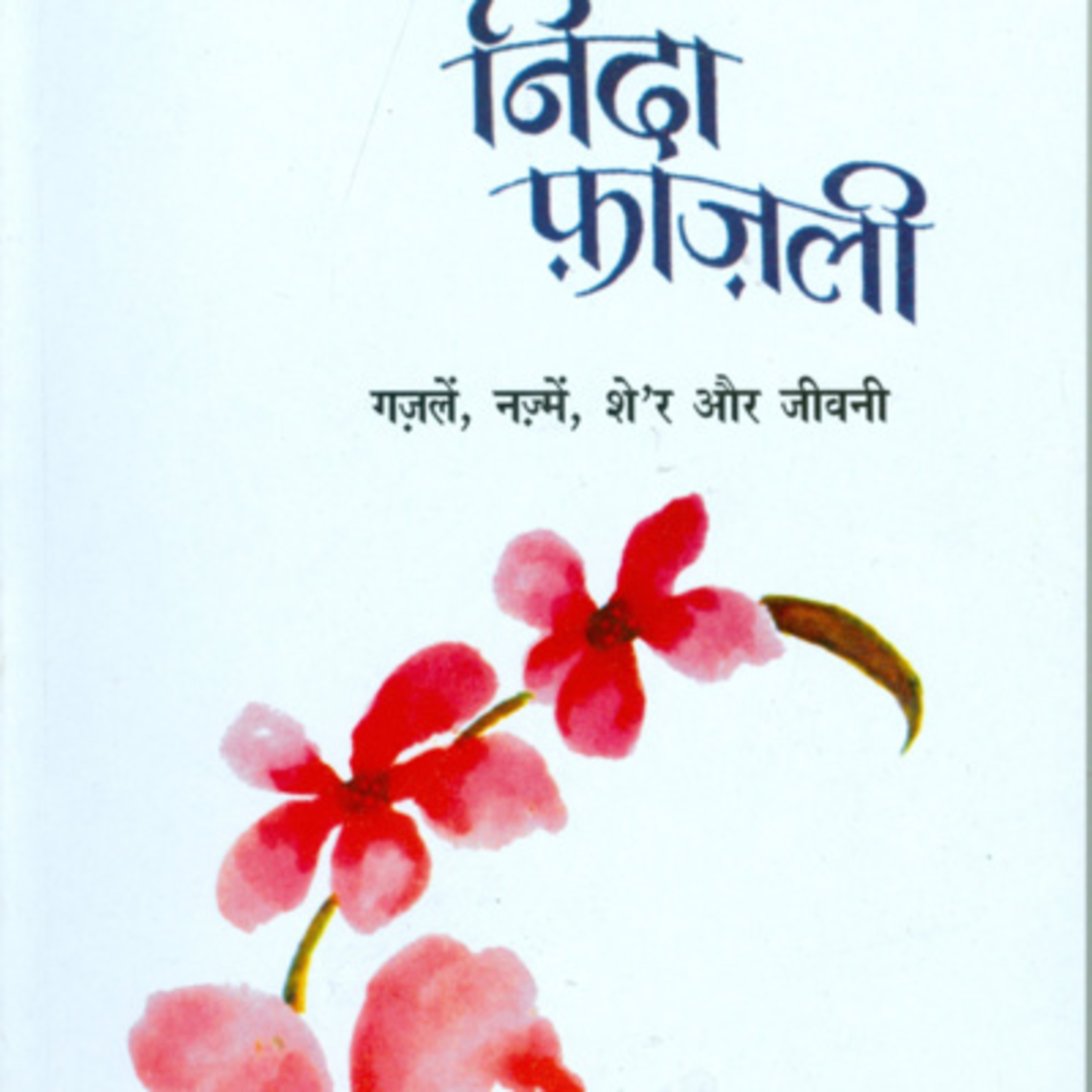 Syahdeepti Hindi Poetry Blog!