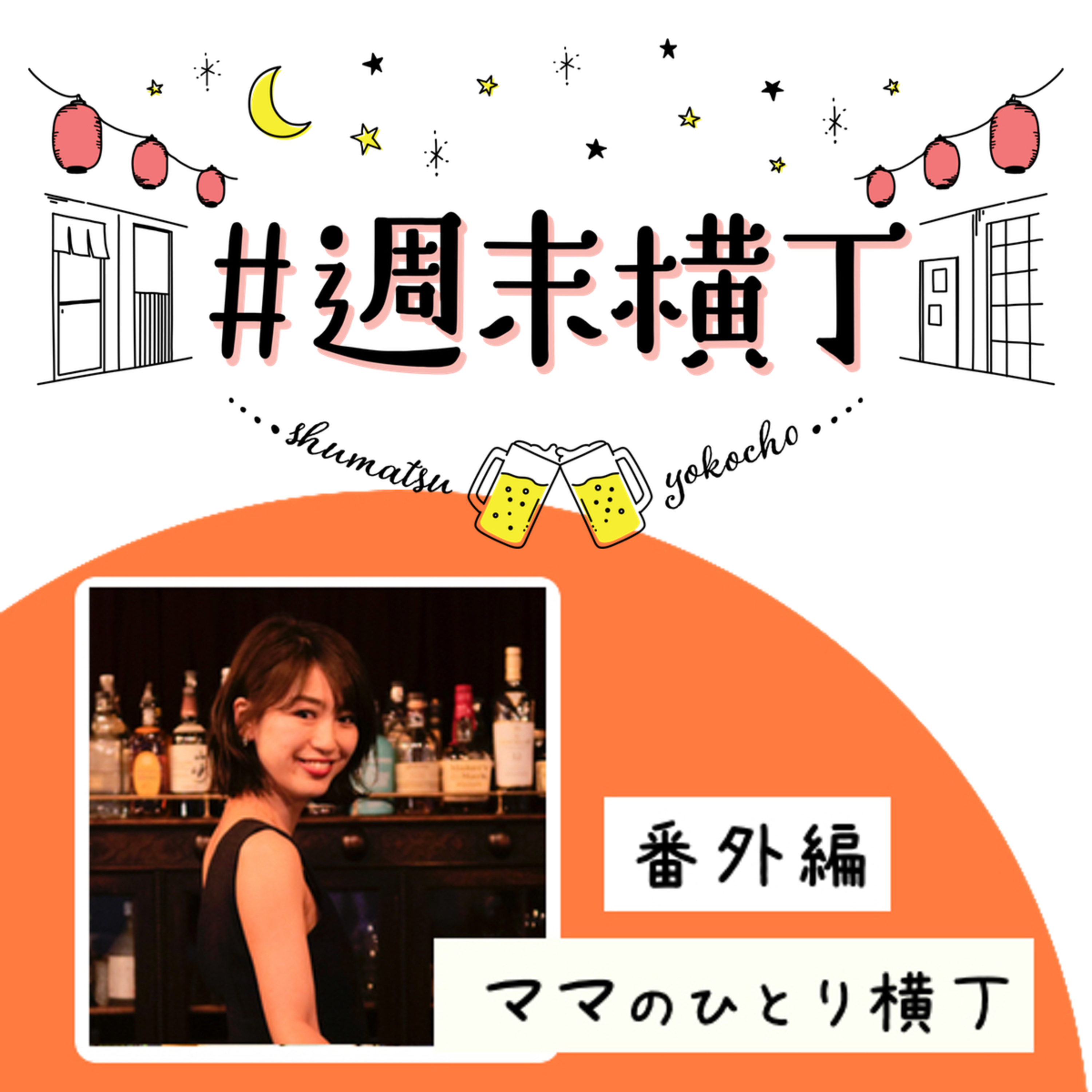 2020ラスト配信「先が見えない日々だからこそ、テーマを持って過ごしたい。みんなの2021年の抱負とは?」